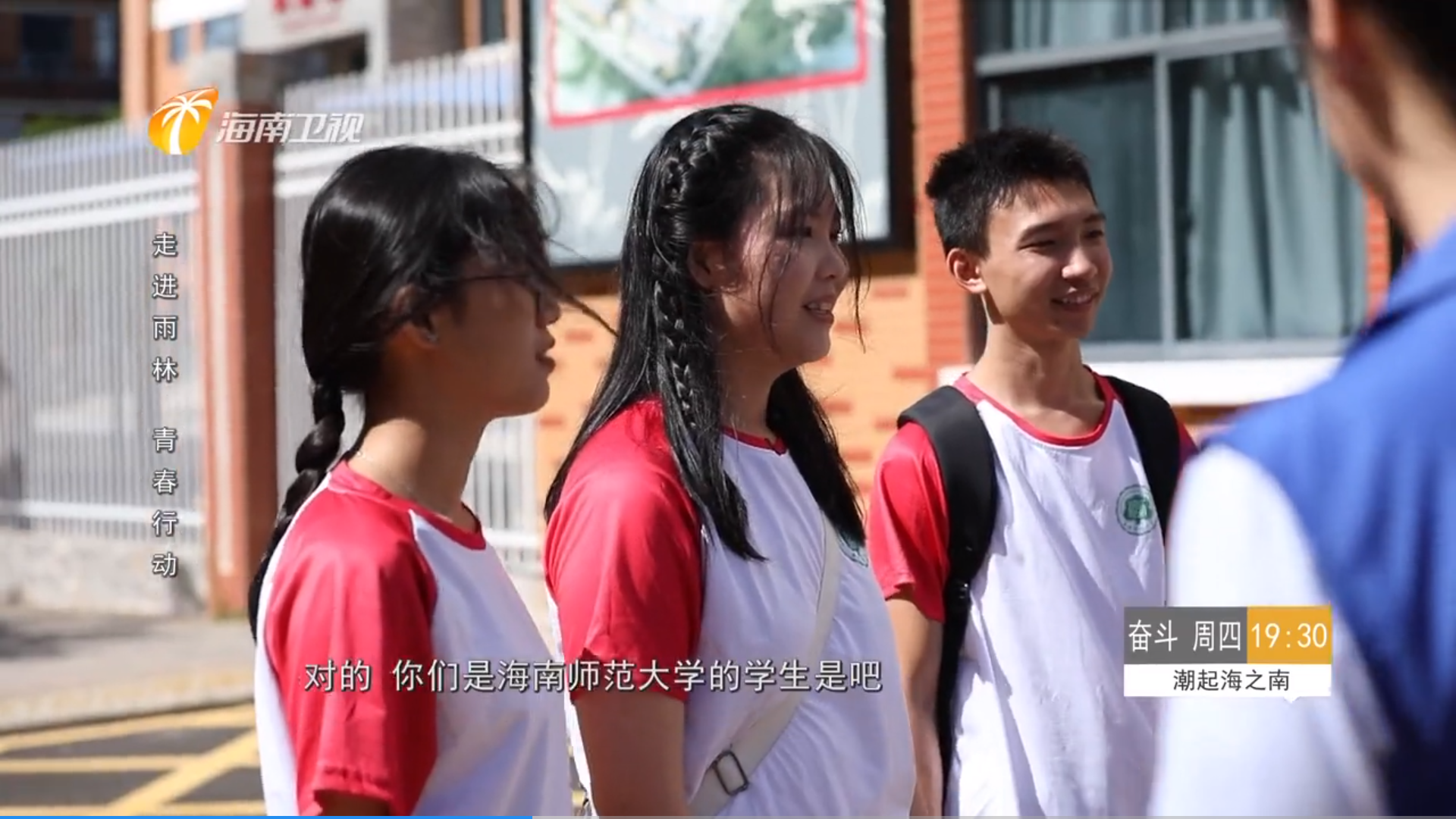 我院师生受邀协助海南卫视潮起海之南栏目《走进雨林，青春行动》纪录片