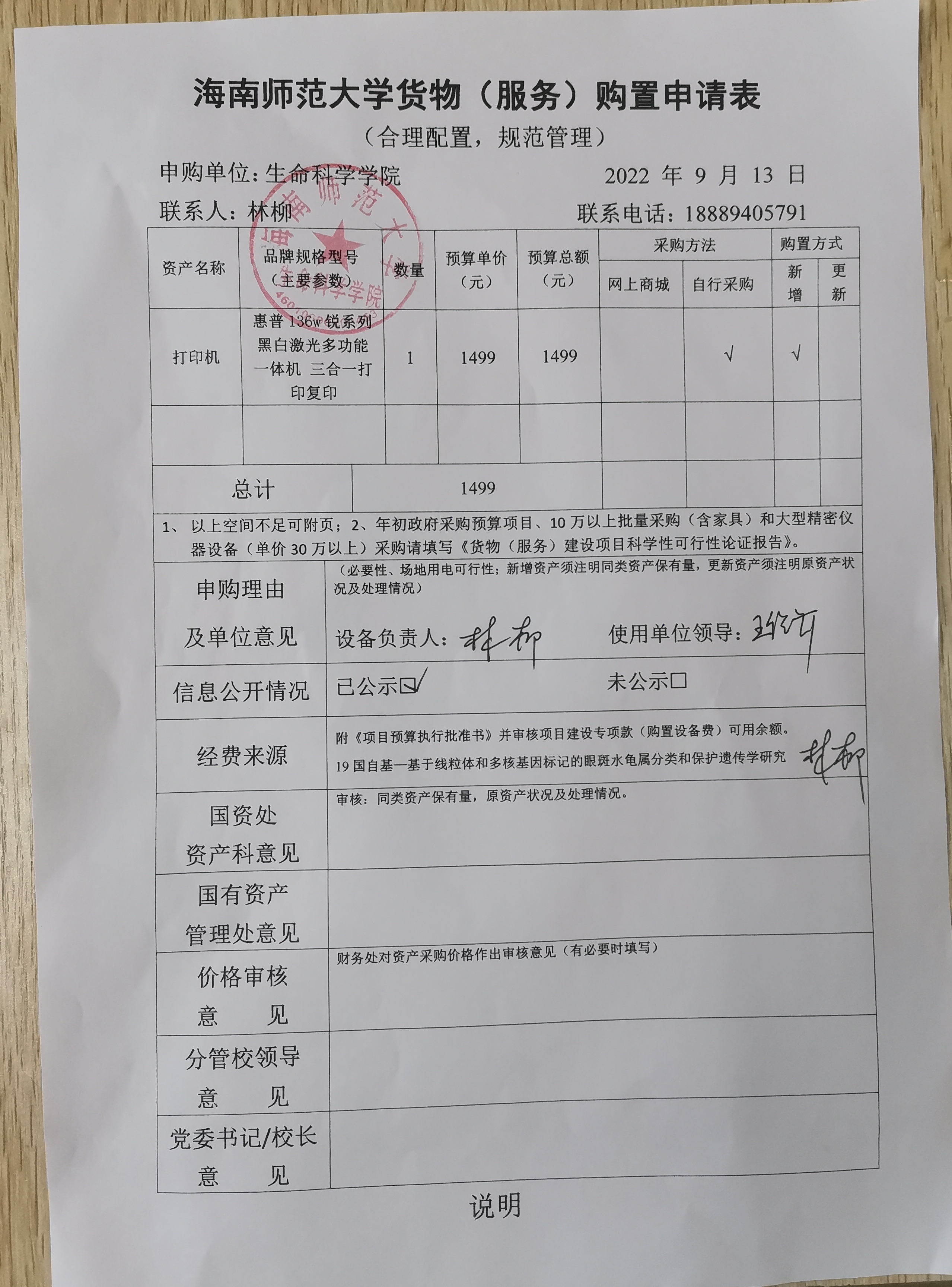 采购公示（打印机）