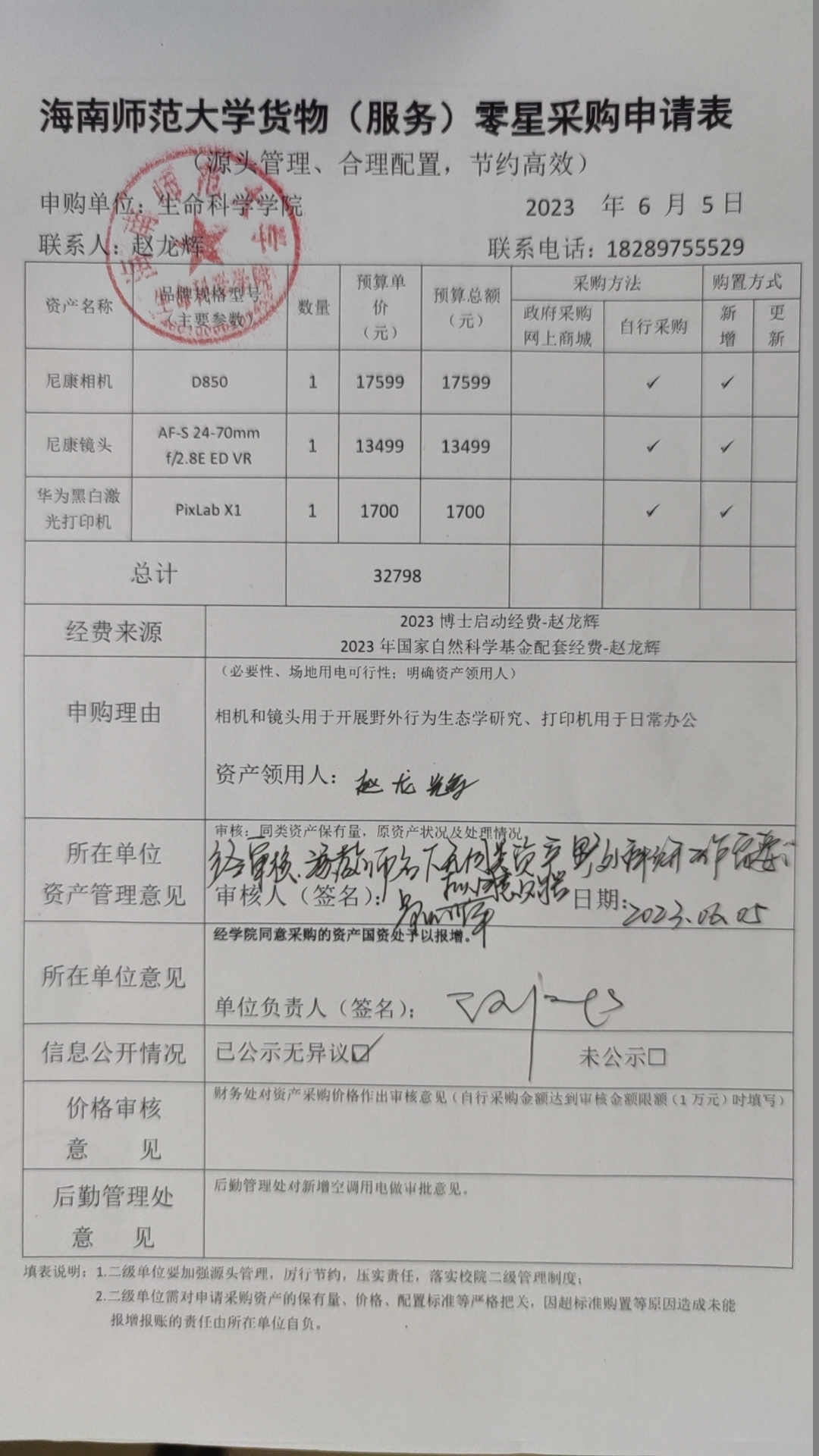 采购公示（尼康相机+镜头，打印机）