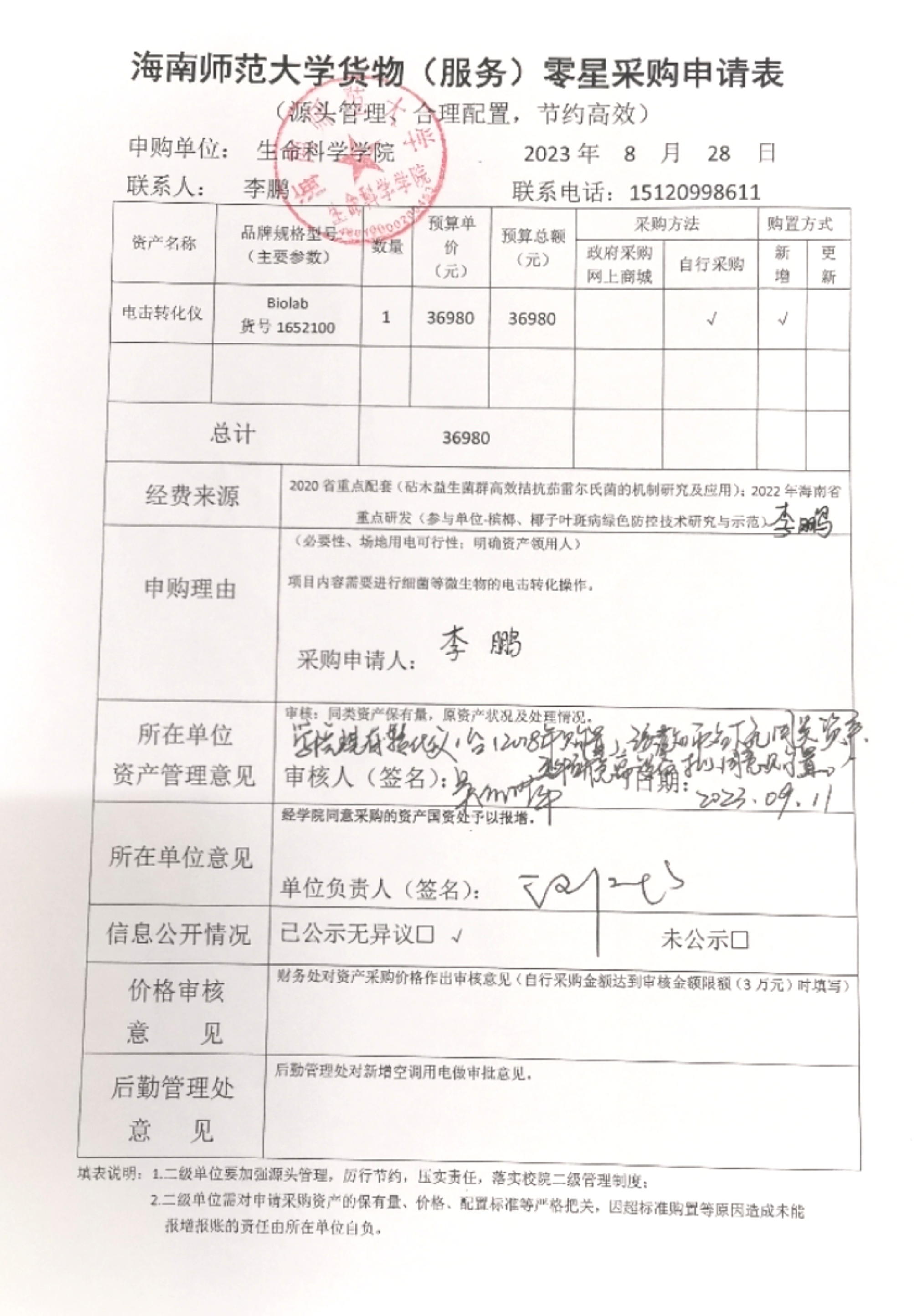 电击转化仪购置公示