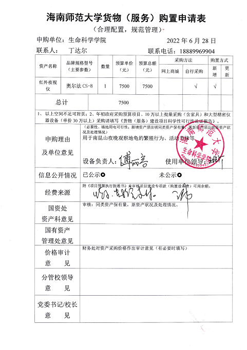 采购公示（红外夜视仪）
