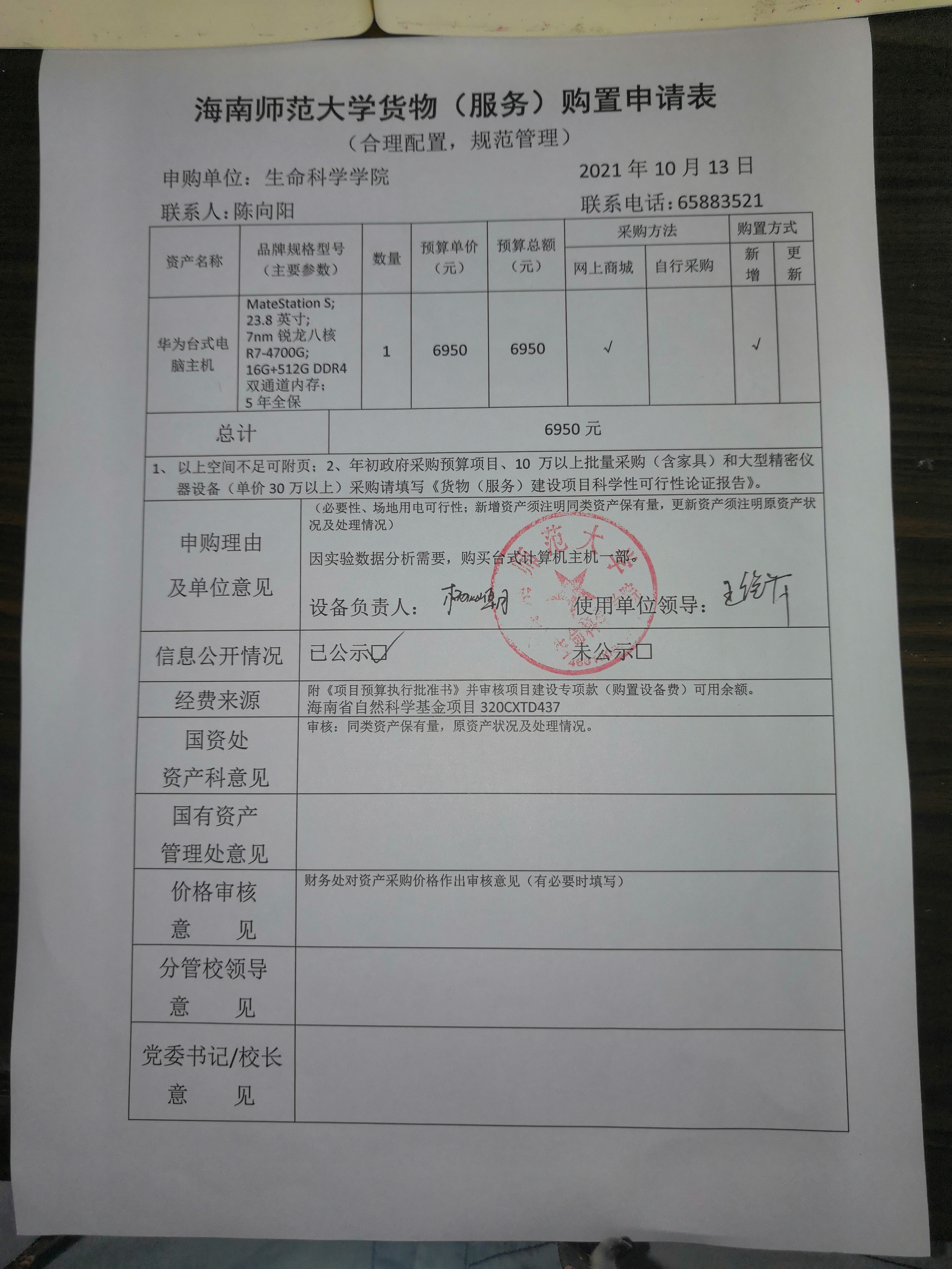 采购公示