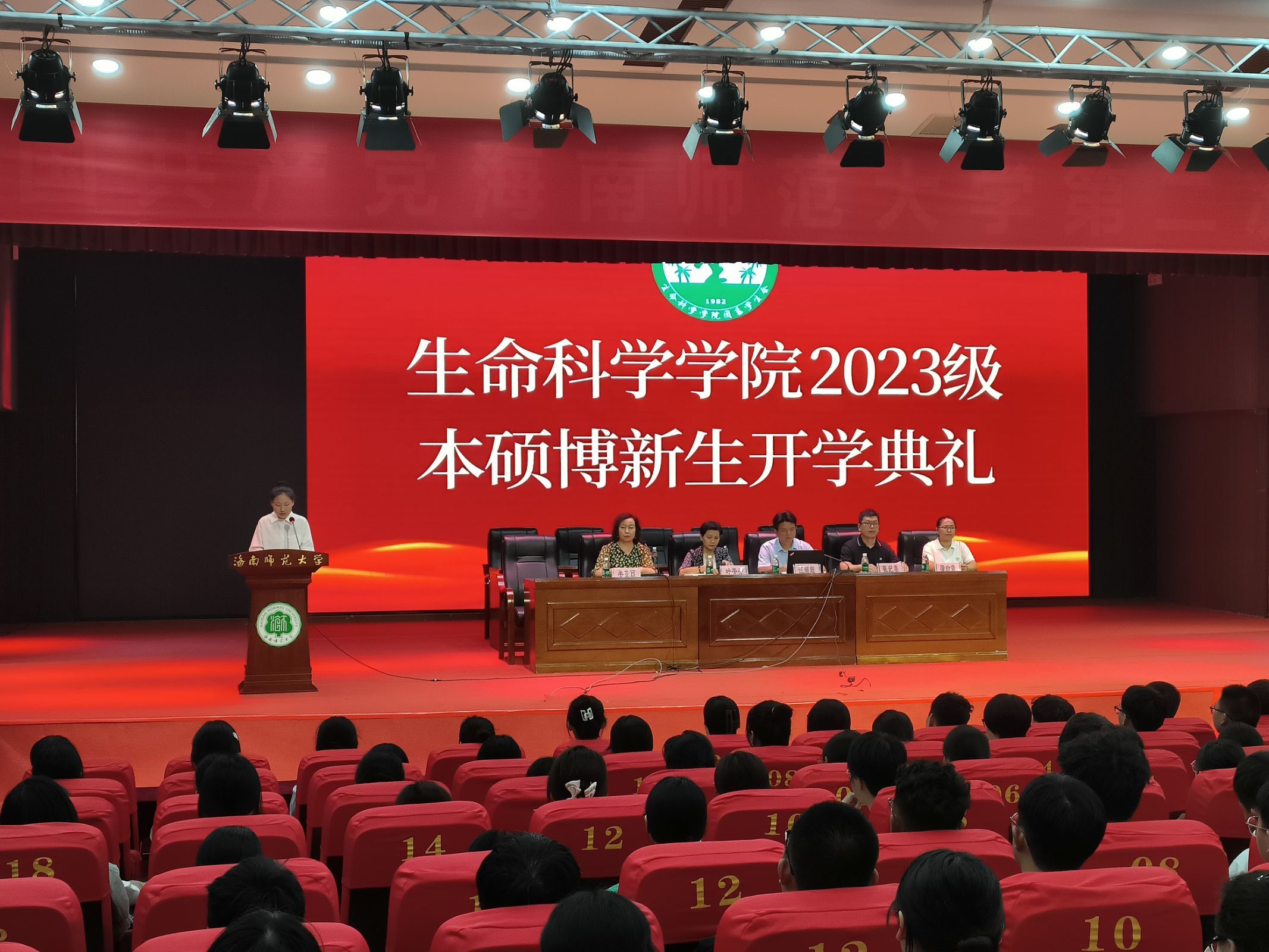 生命科学学院举行2023级新生开学典礼