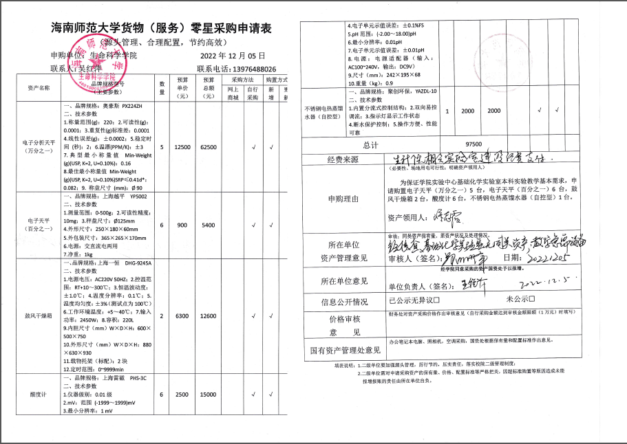 仪器设备采购公示