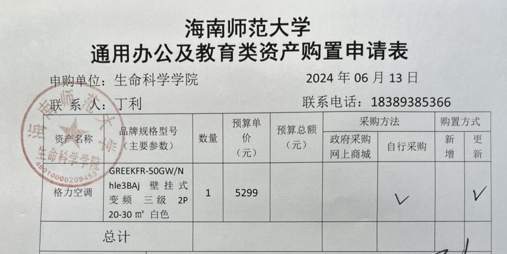 空调购置公示