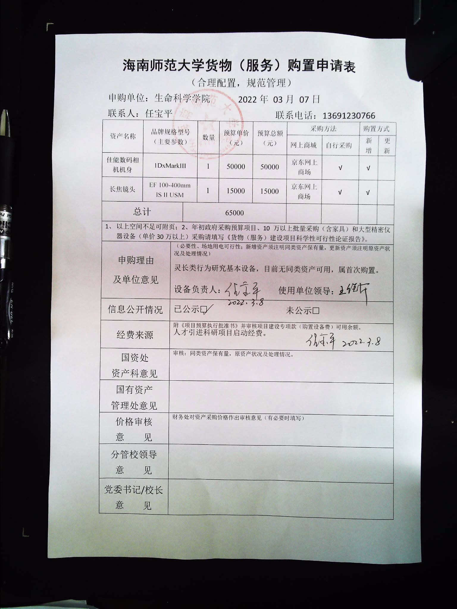 采购公示（照相机）