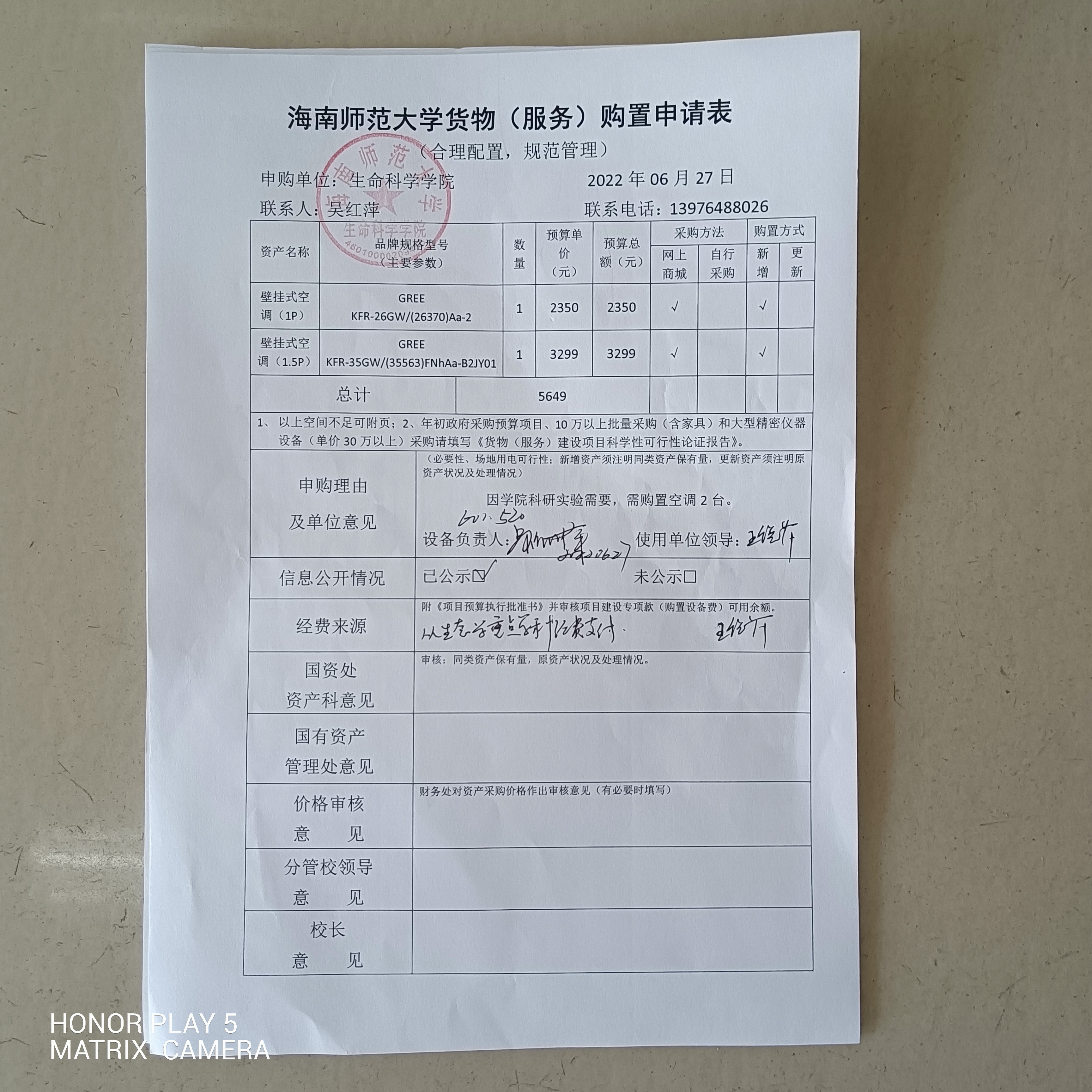 采购公示（空调）