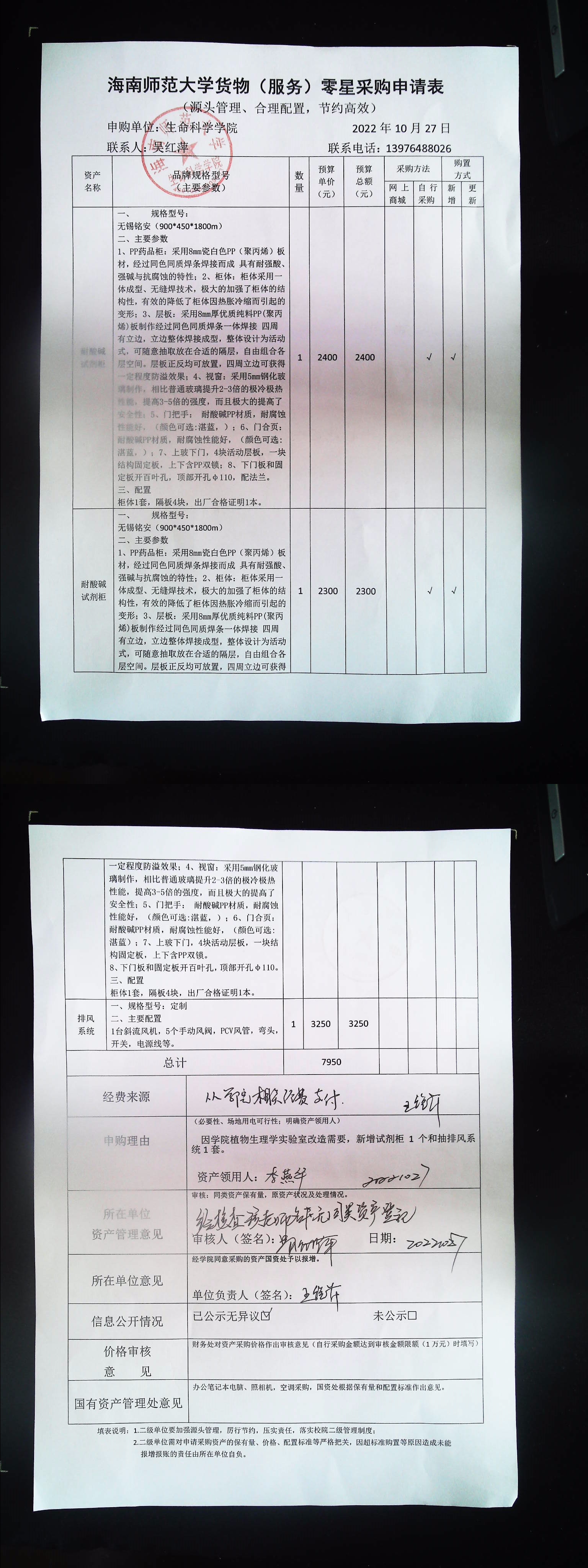 采购公示（药品试剂柜）