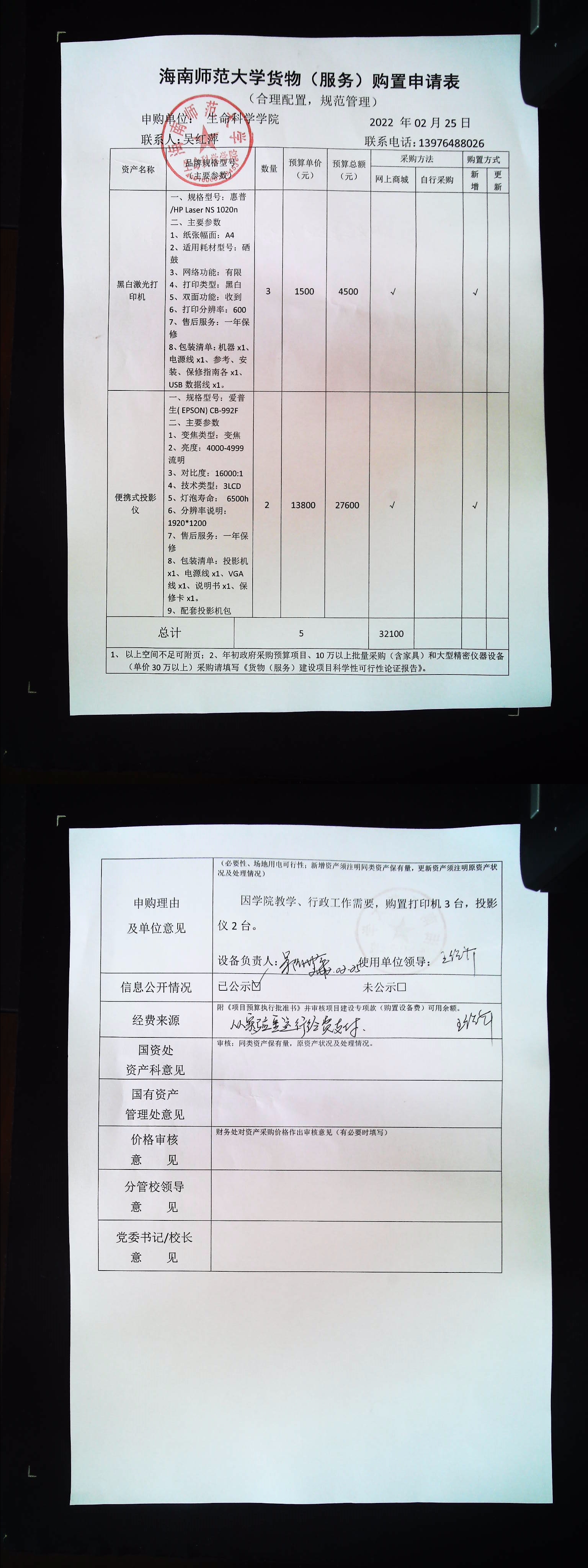采购公示（黑白打印机+投影仪）