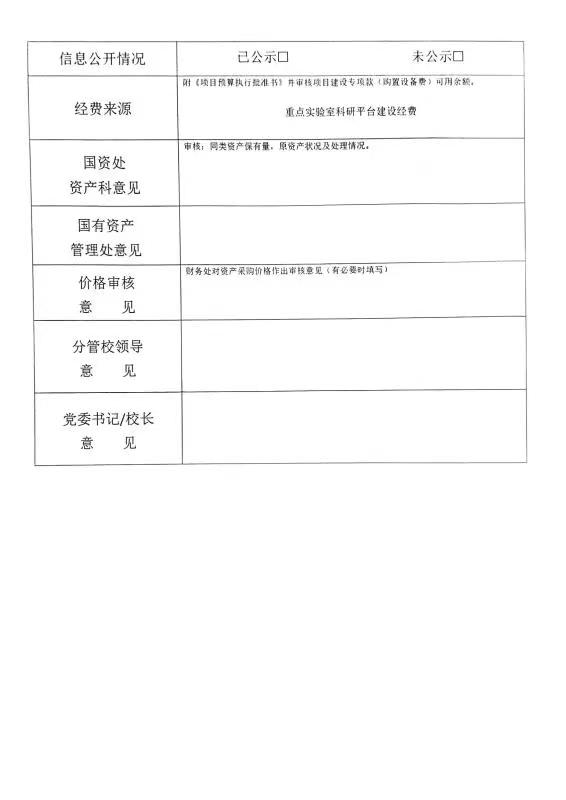采购公示（超净工作台等）