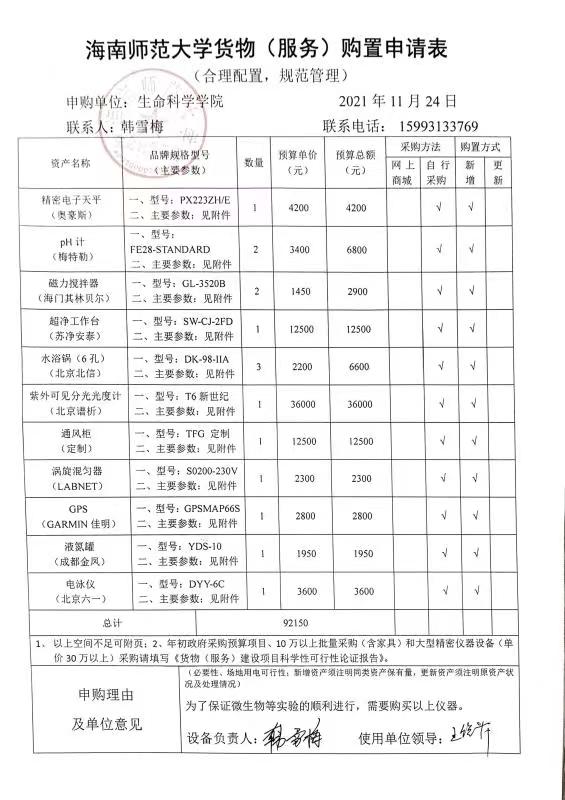 采购公示（超净工作台等）