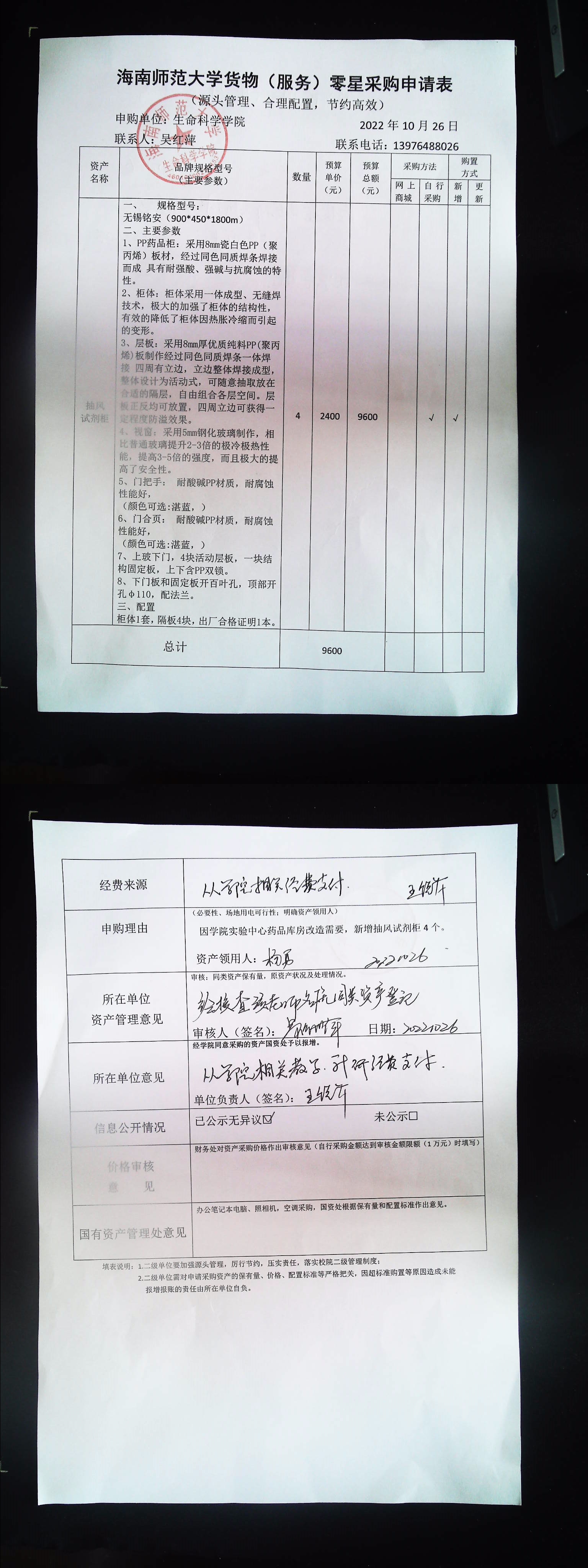 采购公示（抽风试剂柜）