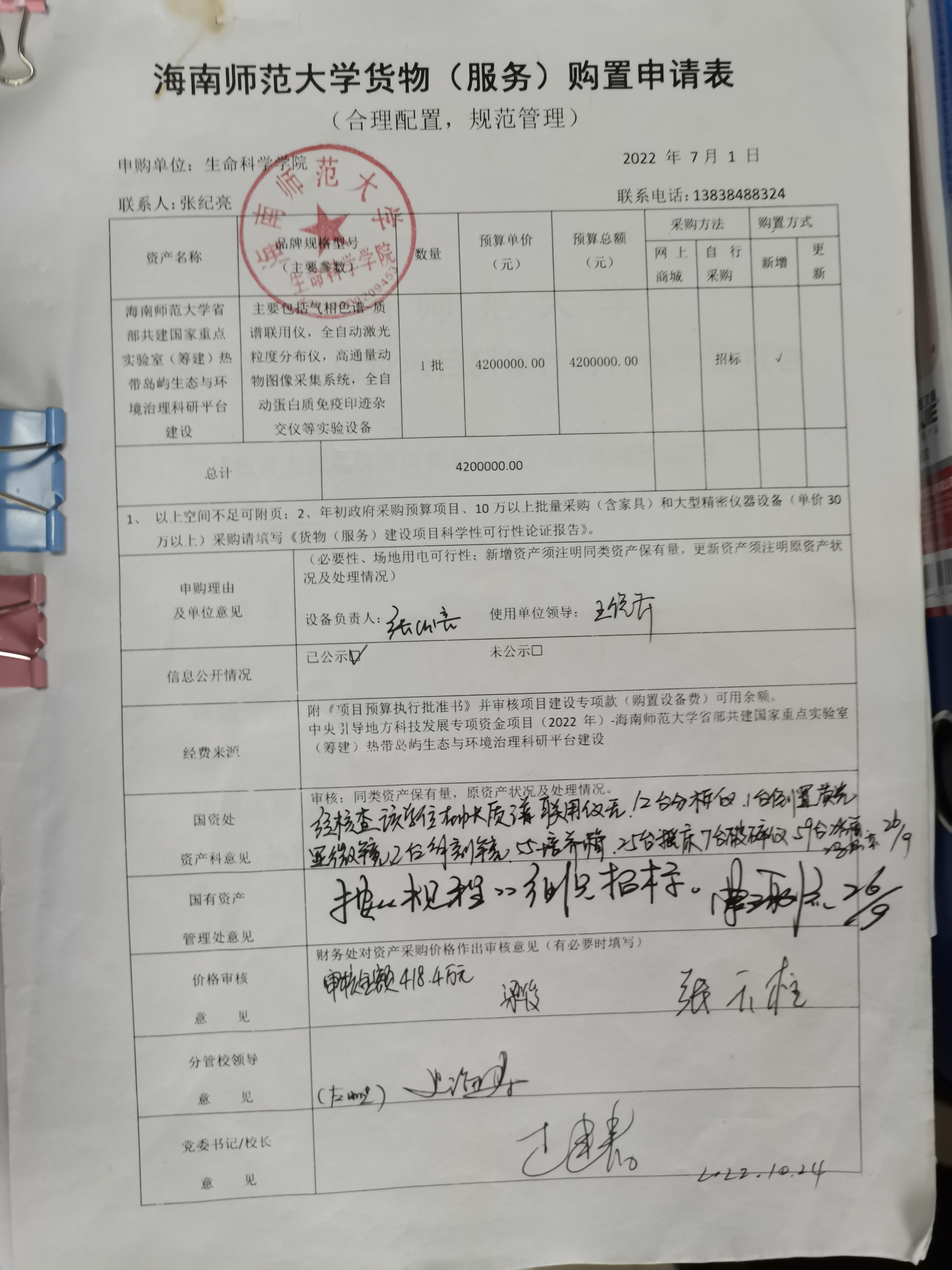 省部共建国家重点实验室（筹）热带岛屿生态学与环境治理科研平台项目仪器设备采购公示