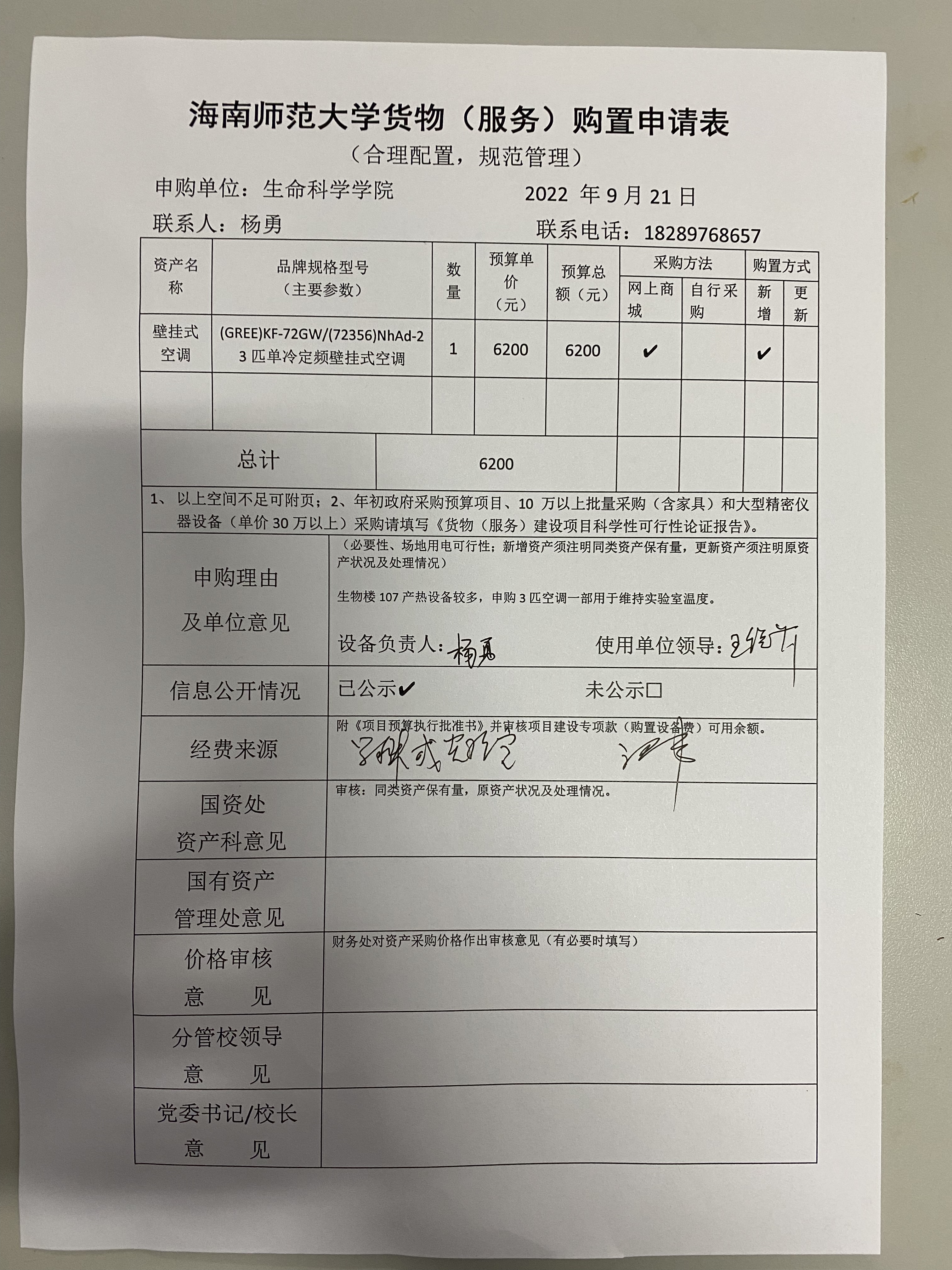 采购公示（空调）
