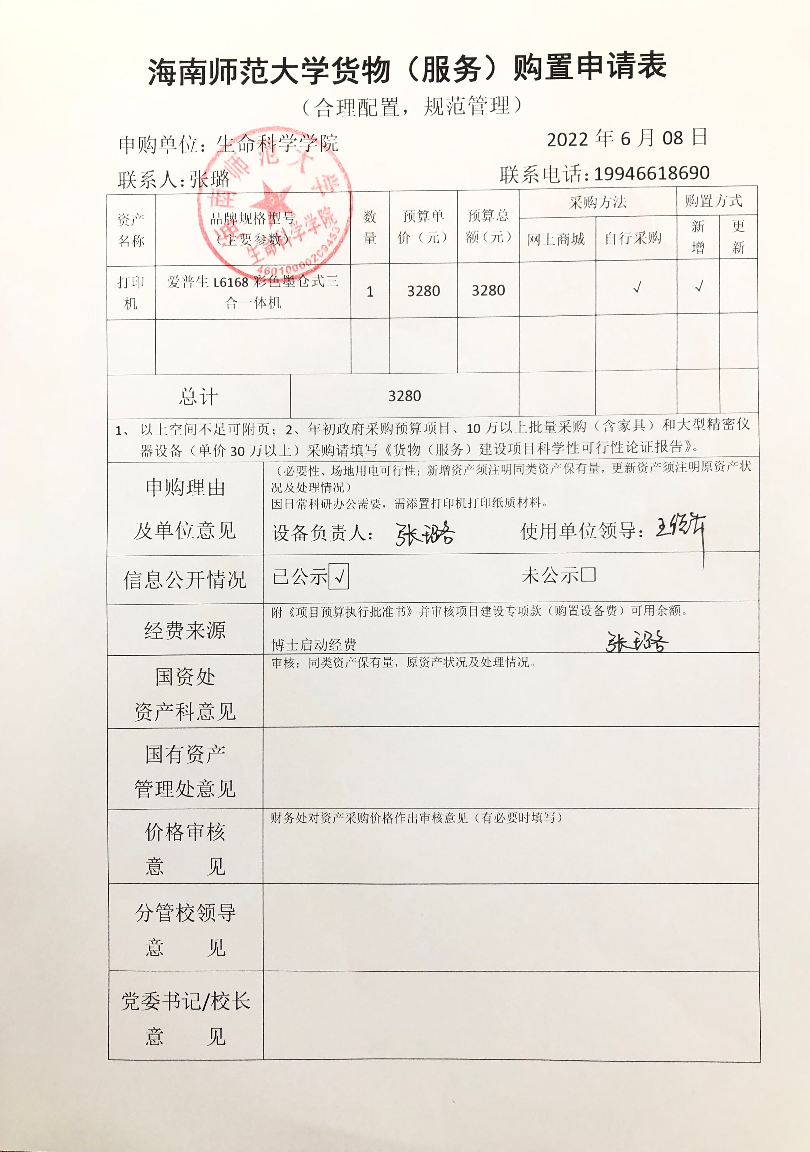 采购公示（打印机）