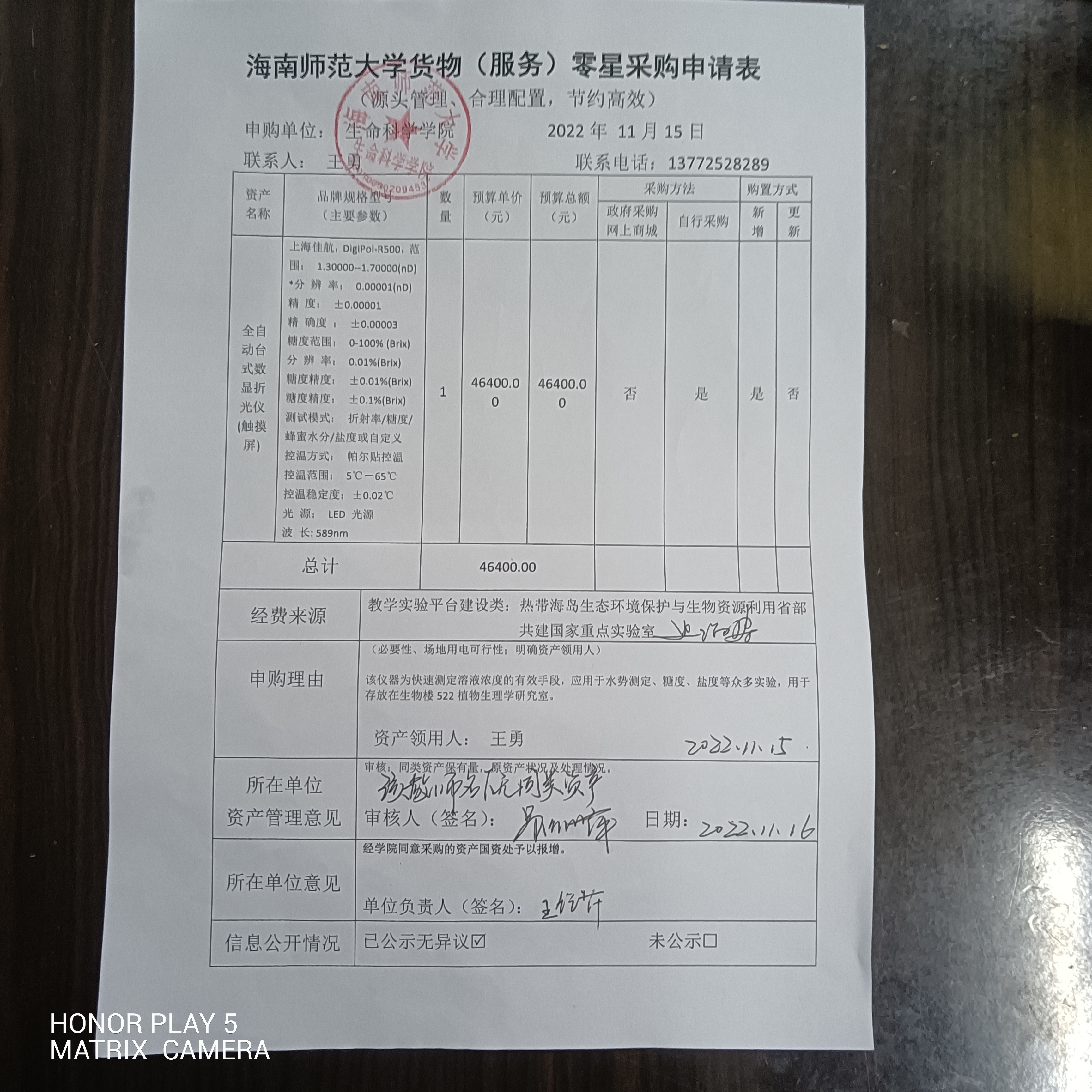 采购公示（折光仪）