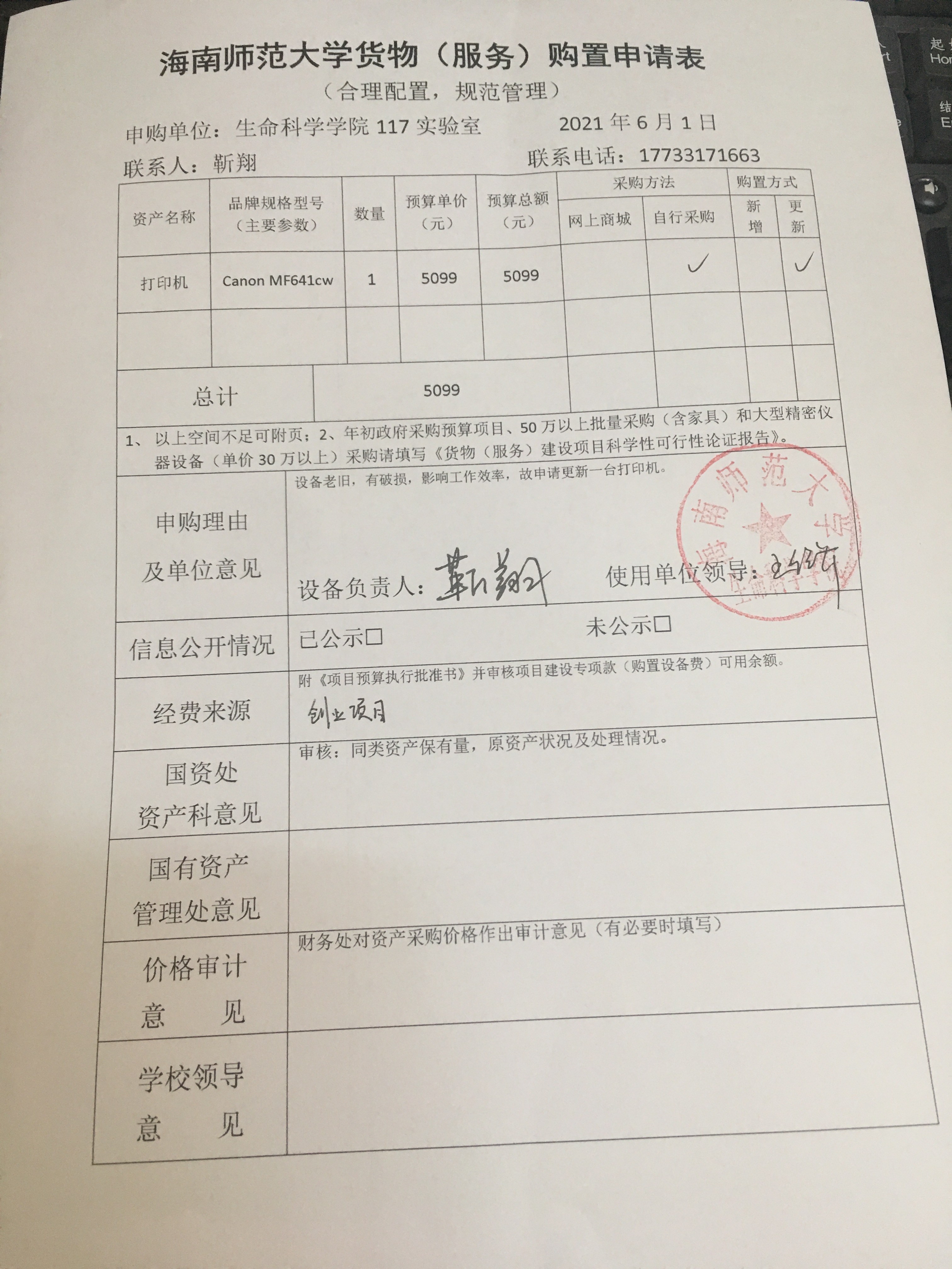 采购公示