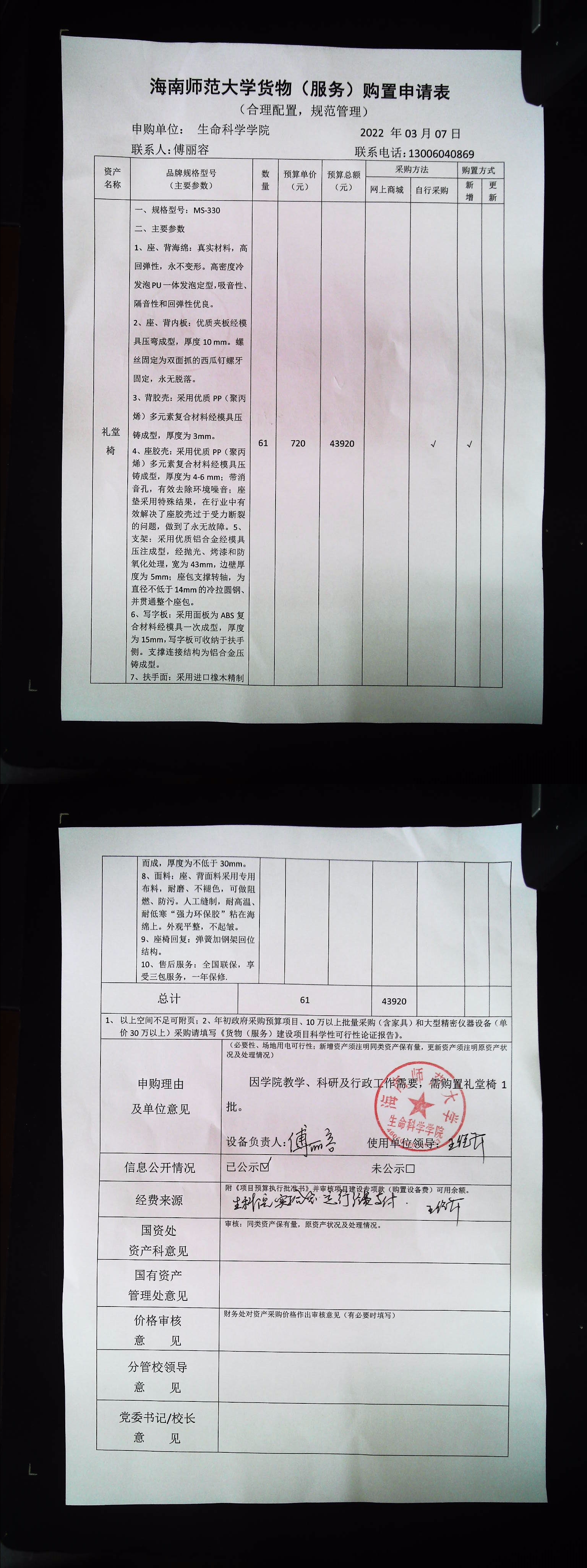 采购公示（礼堂椅）