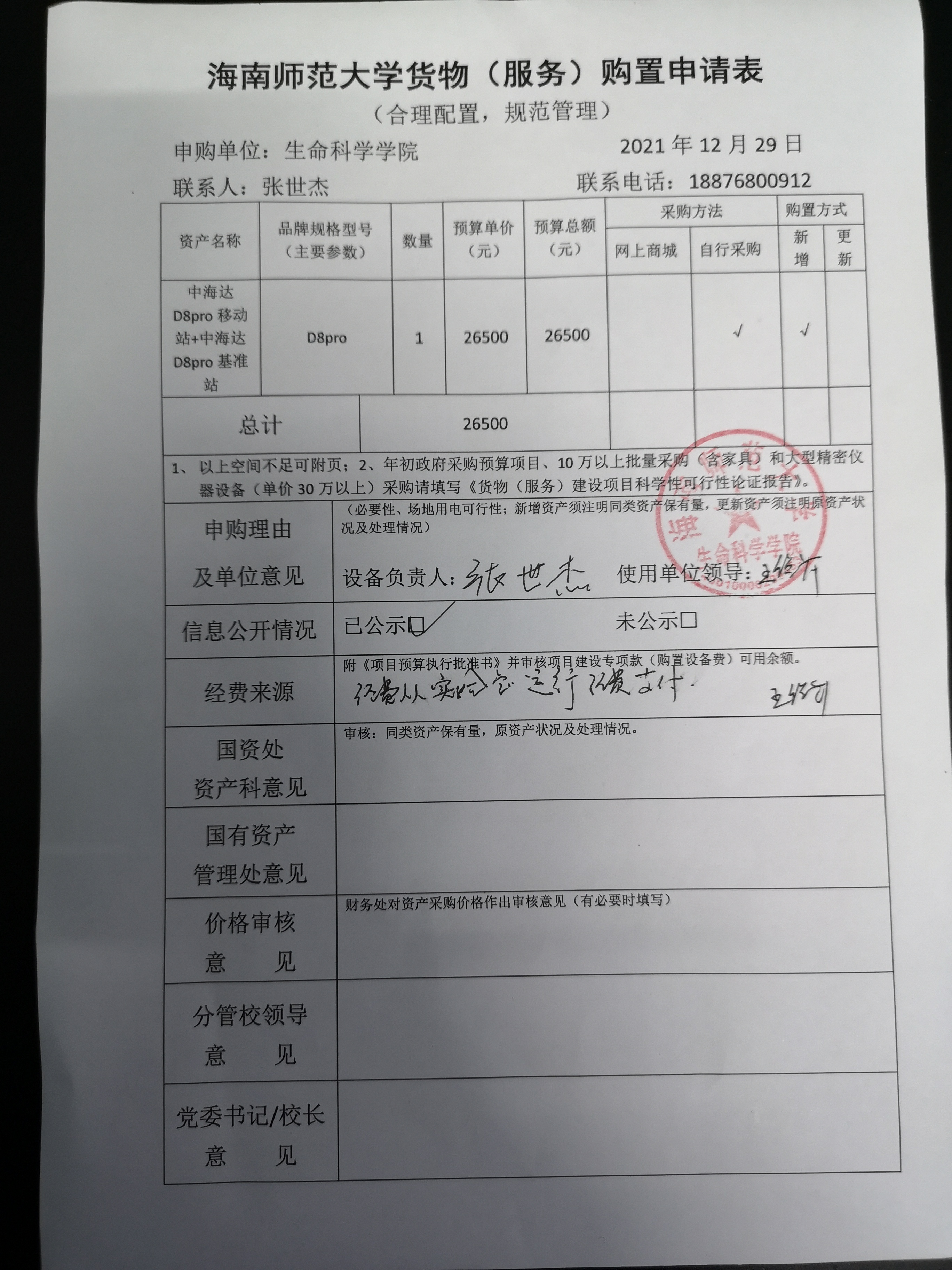 采购公示（基准站）
