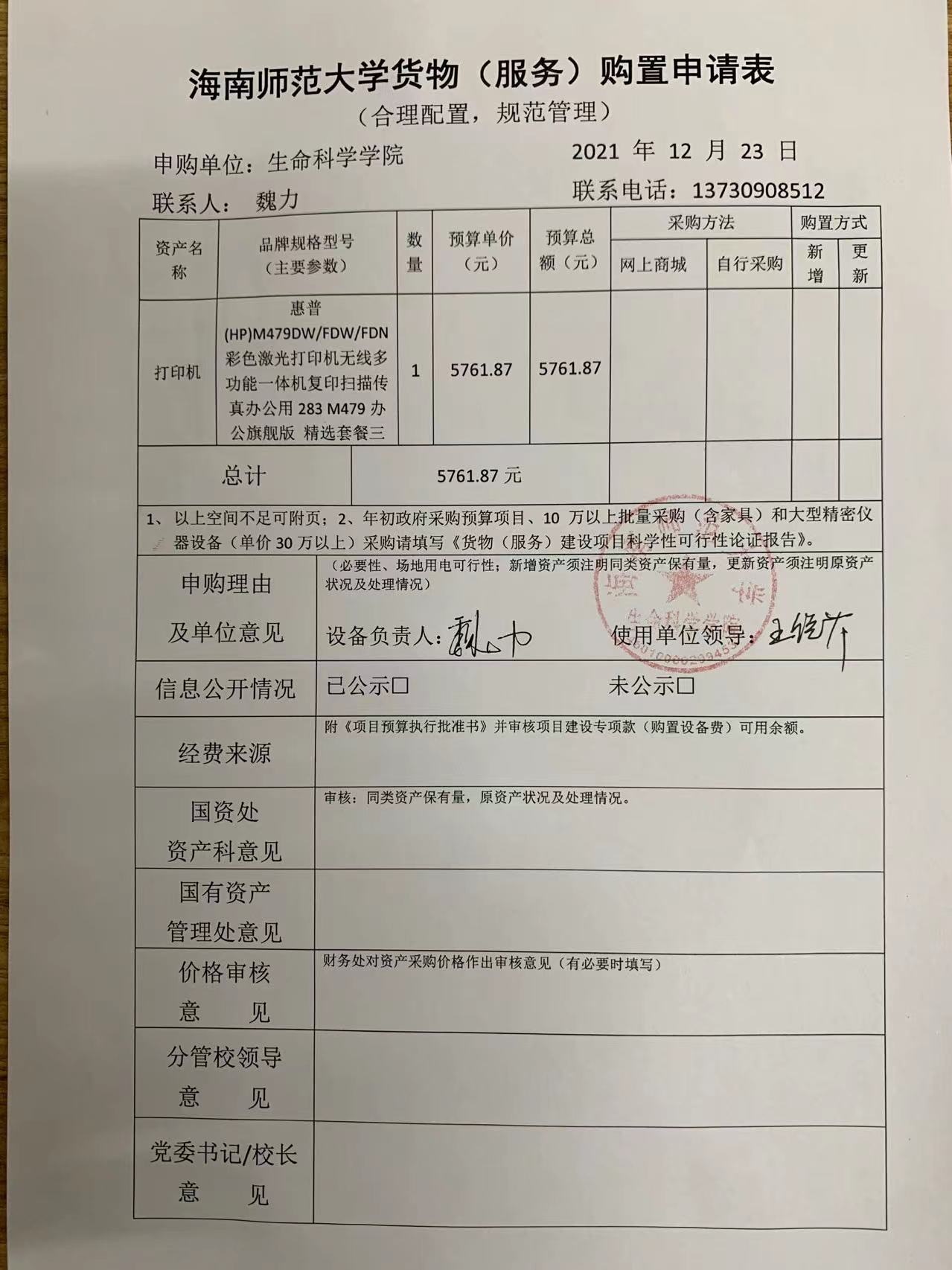 采购公示（打印机）