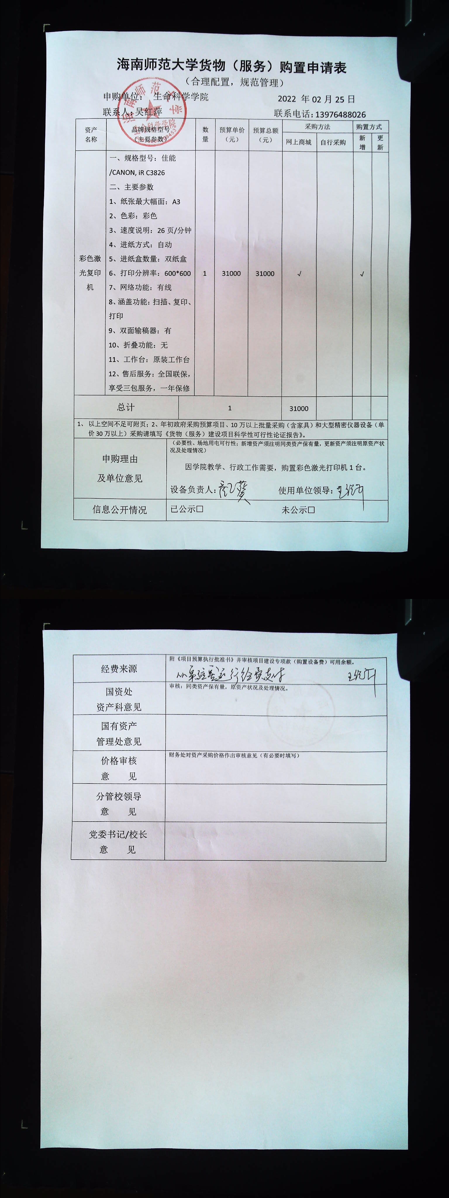 采购公示（彩色激光打复印一体机）