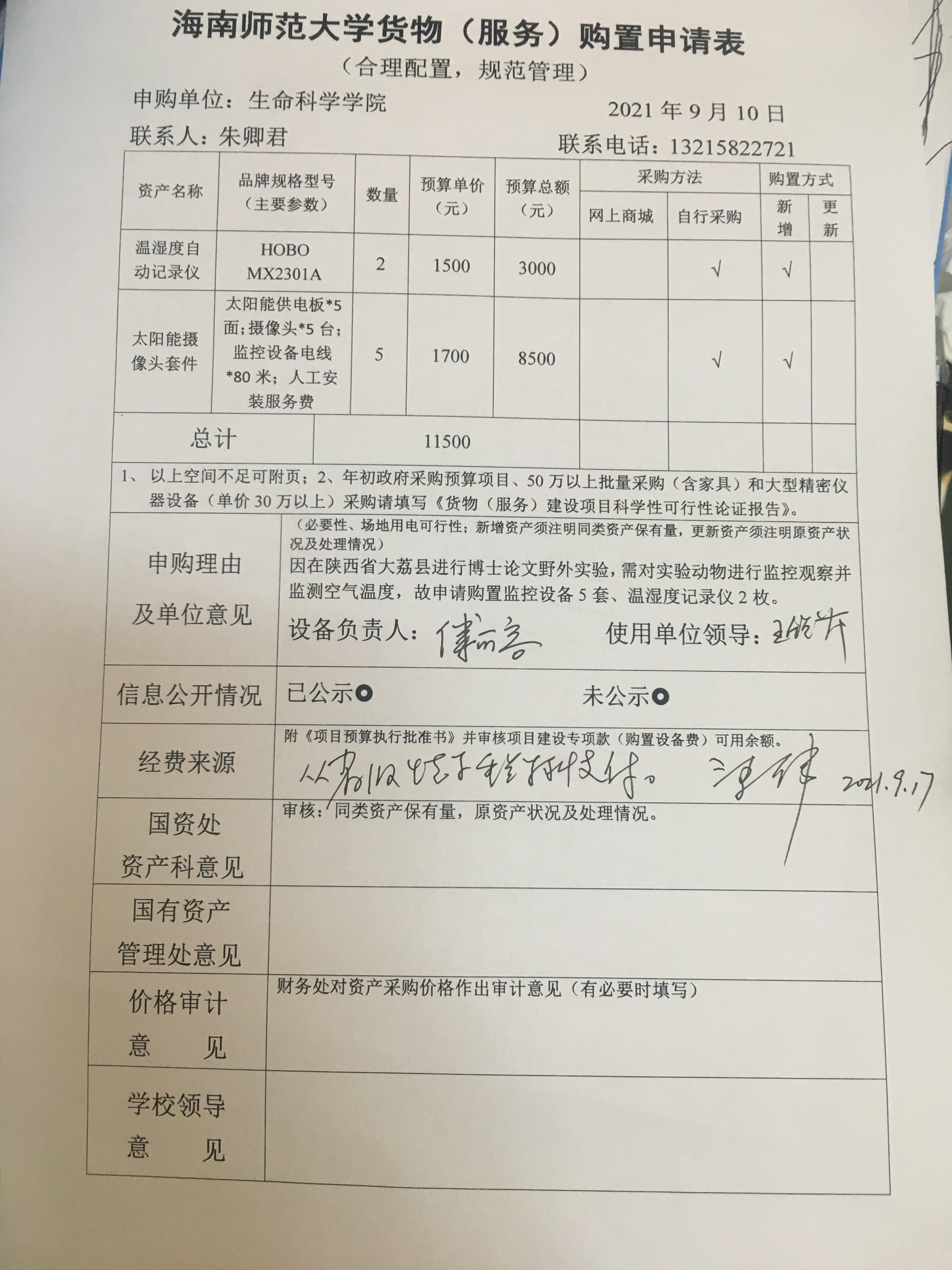 采购公示