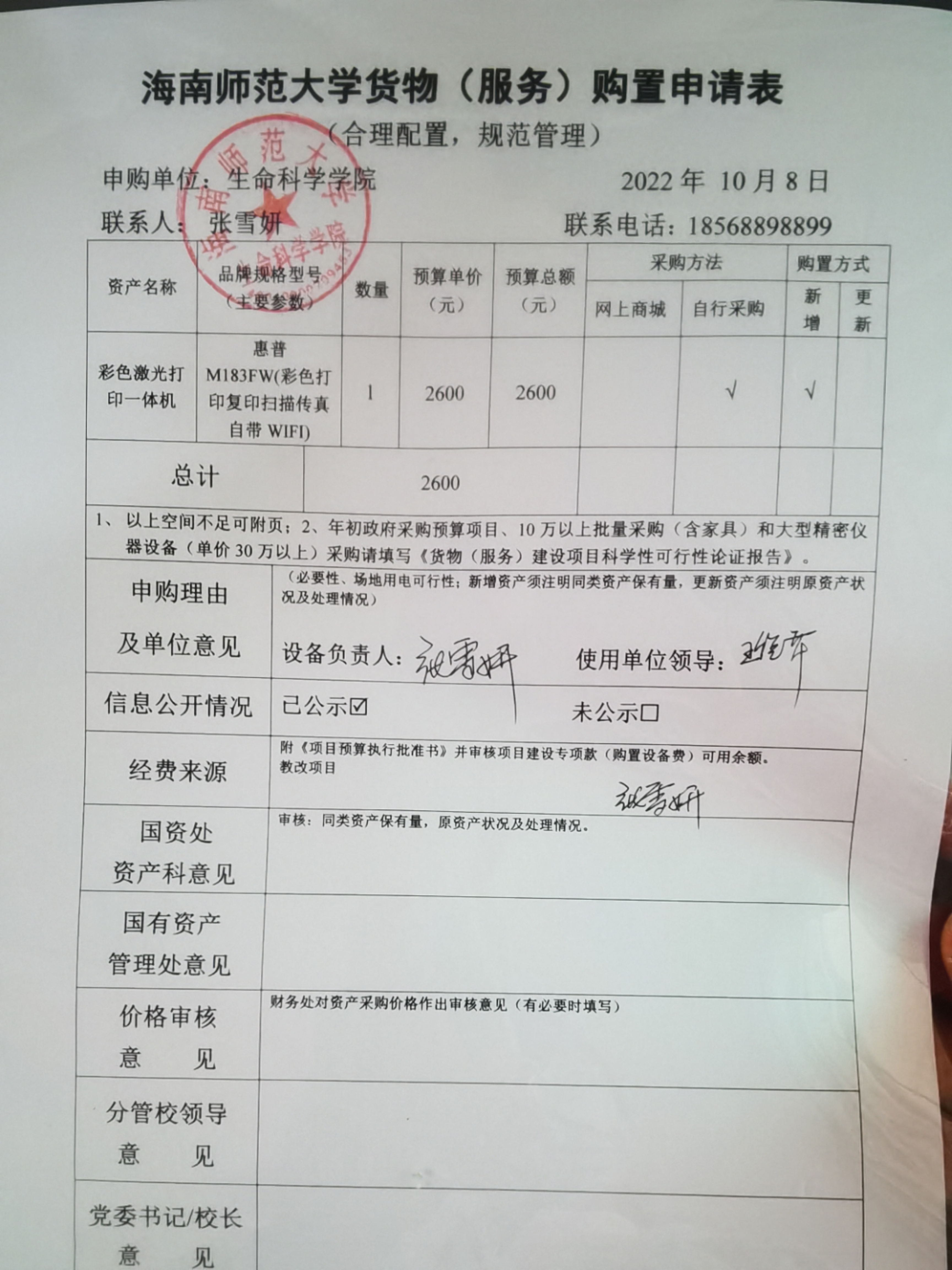 采购公示（彩色激光打印一体机）