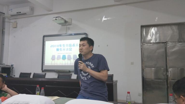 生物技术系召开师生座谈会