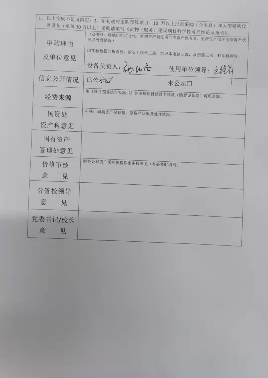 采购公示
