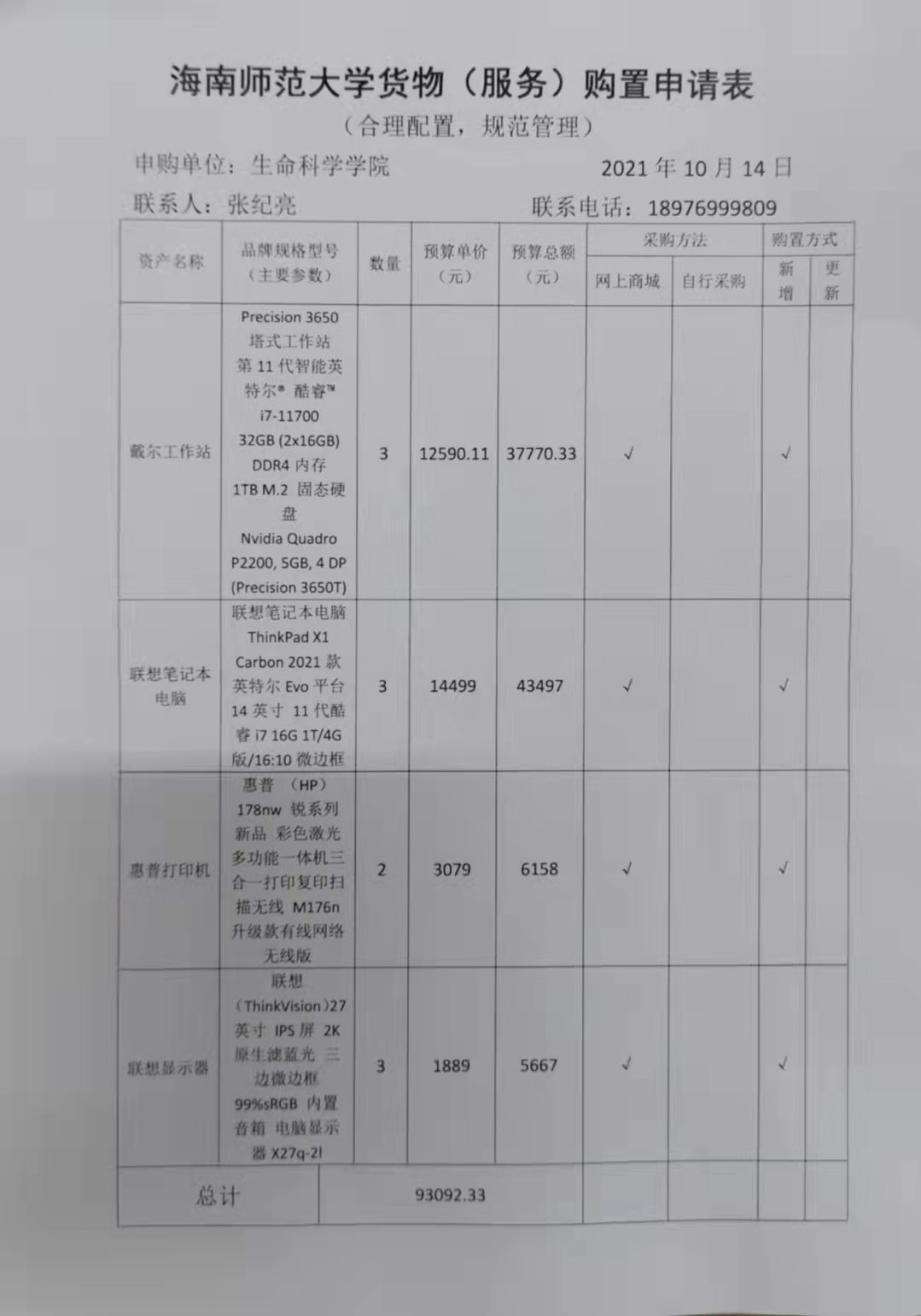 采购公示
