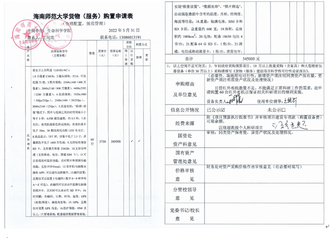 采购公示（红外相机）