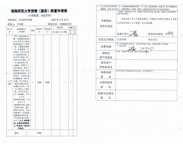 采购公示（人工气候箱）