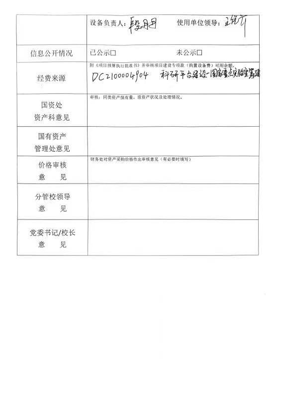 采购公示（智能人工气候箱等）