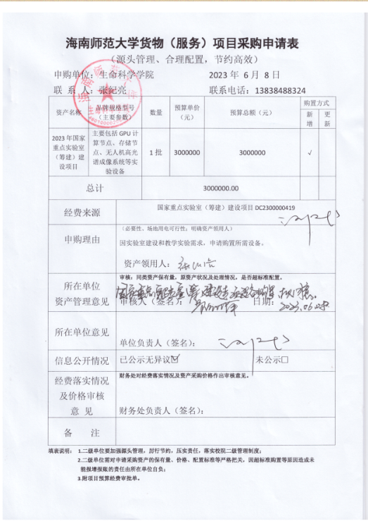 省部共建国家重点实验室（筹）仪器设备采购项目公示
