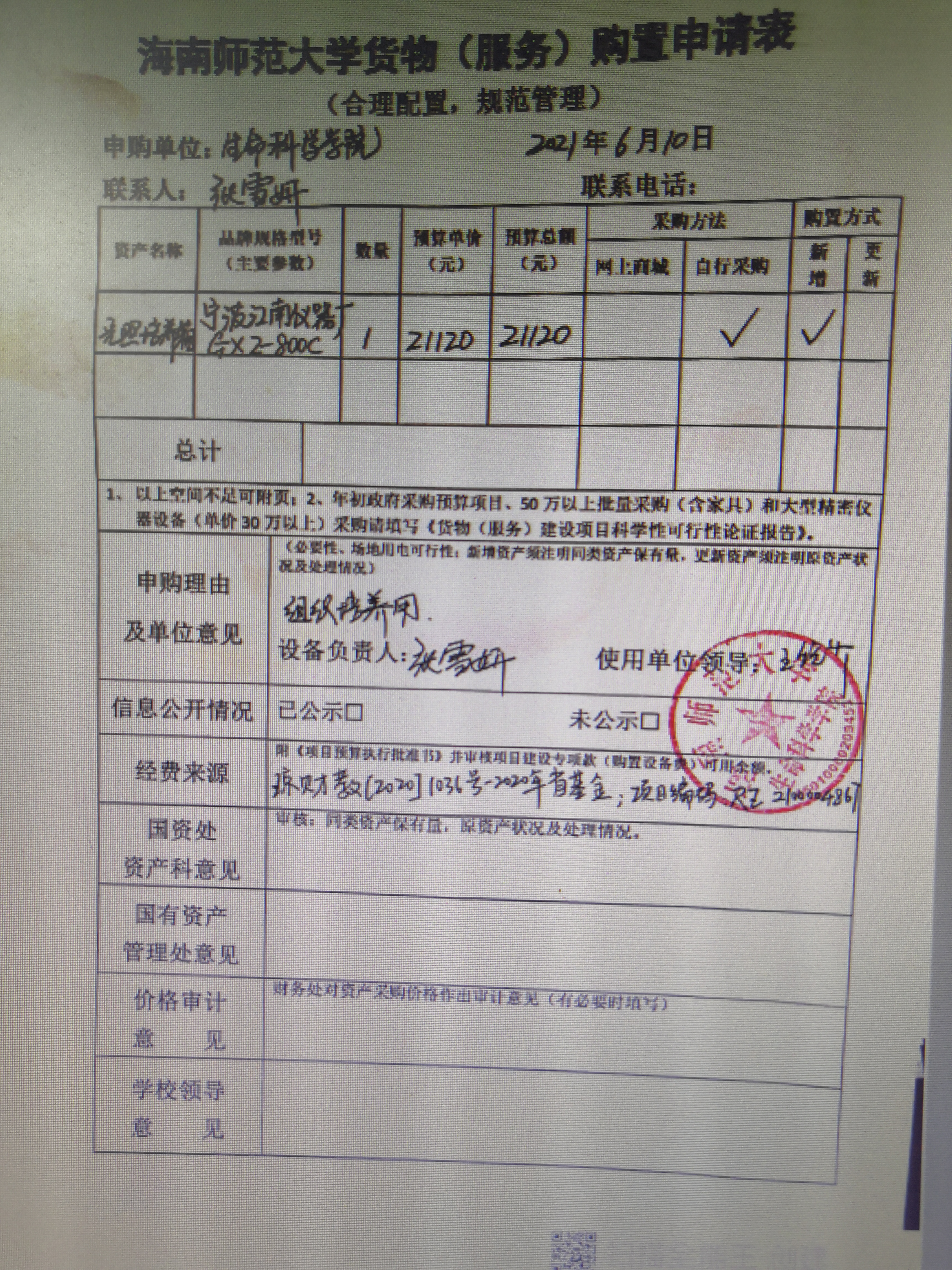 采购公示