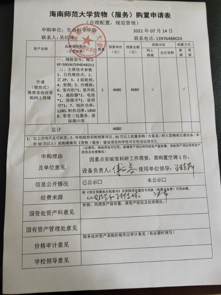 采购公示