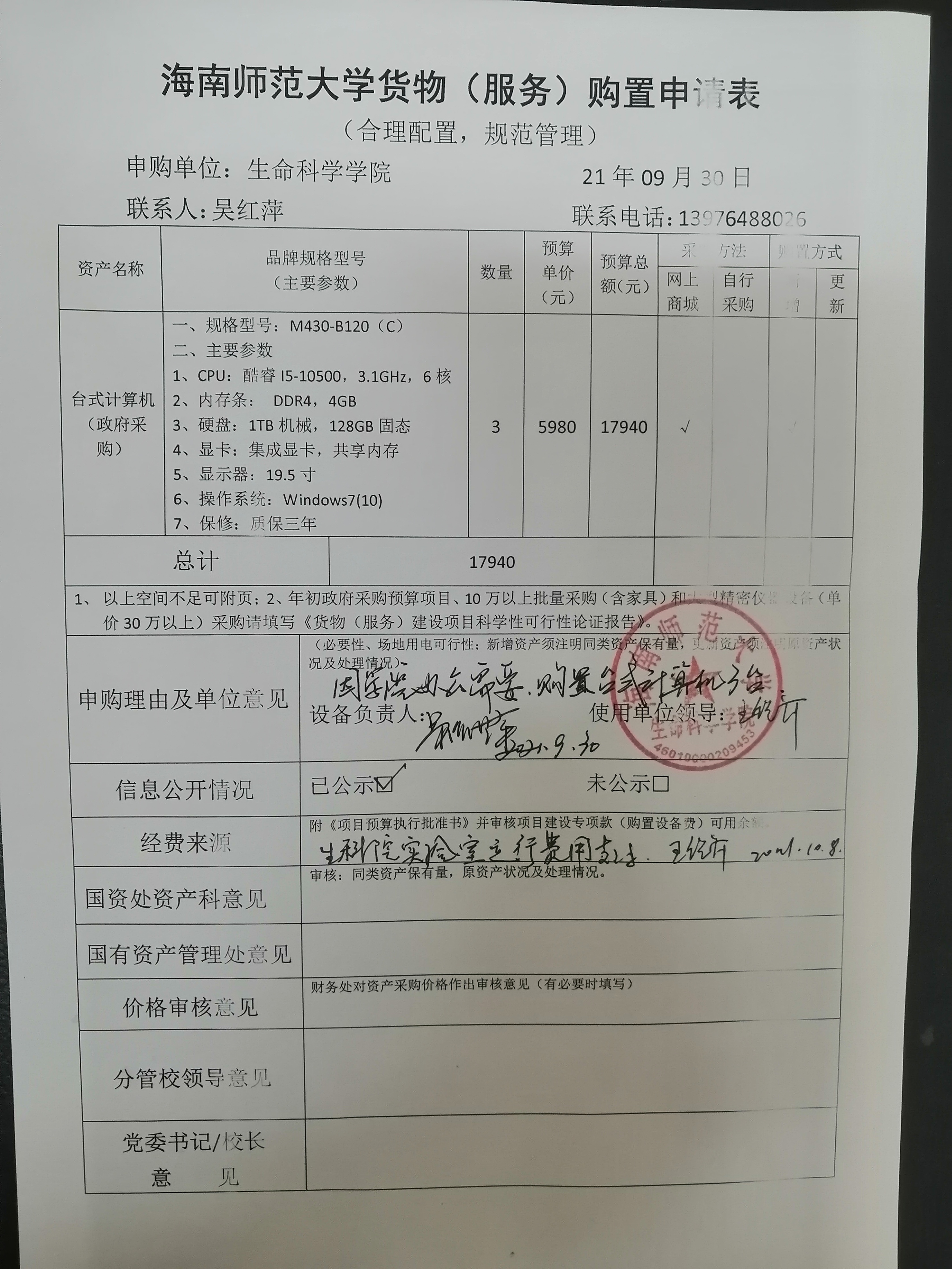 采购公示