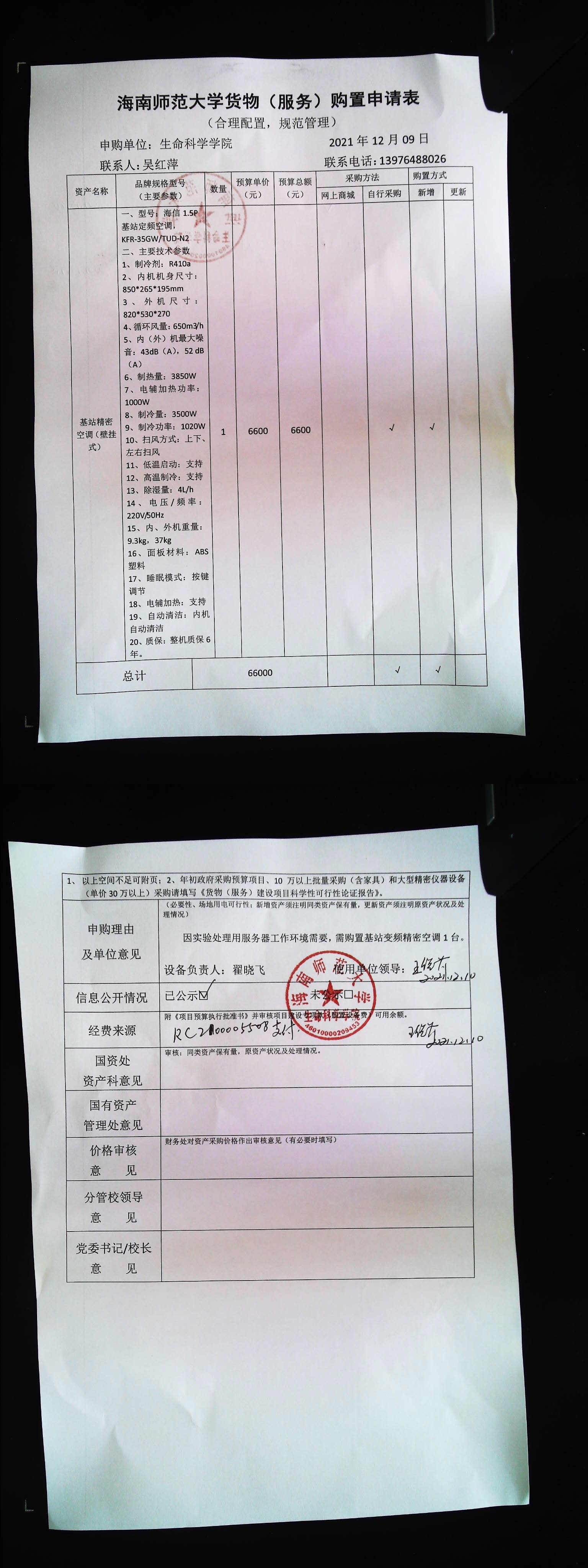 采购公示（基站精密空调）