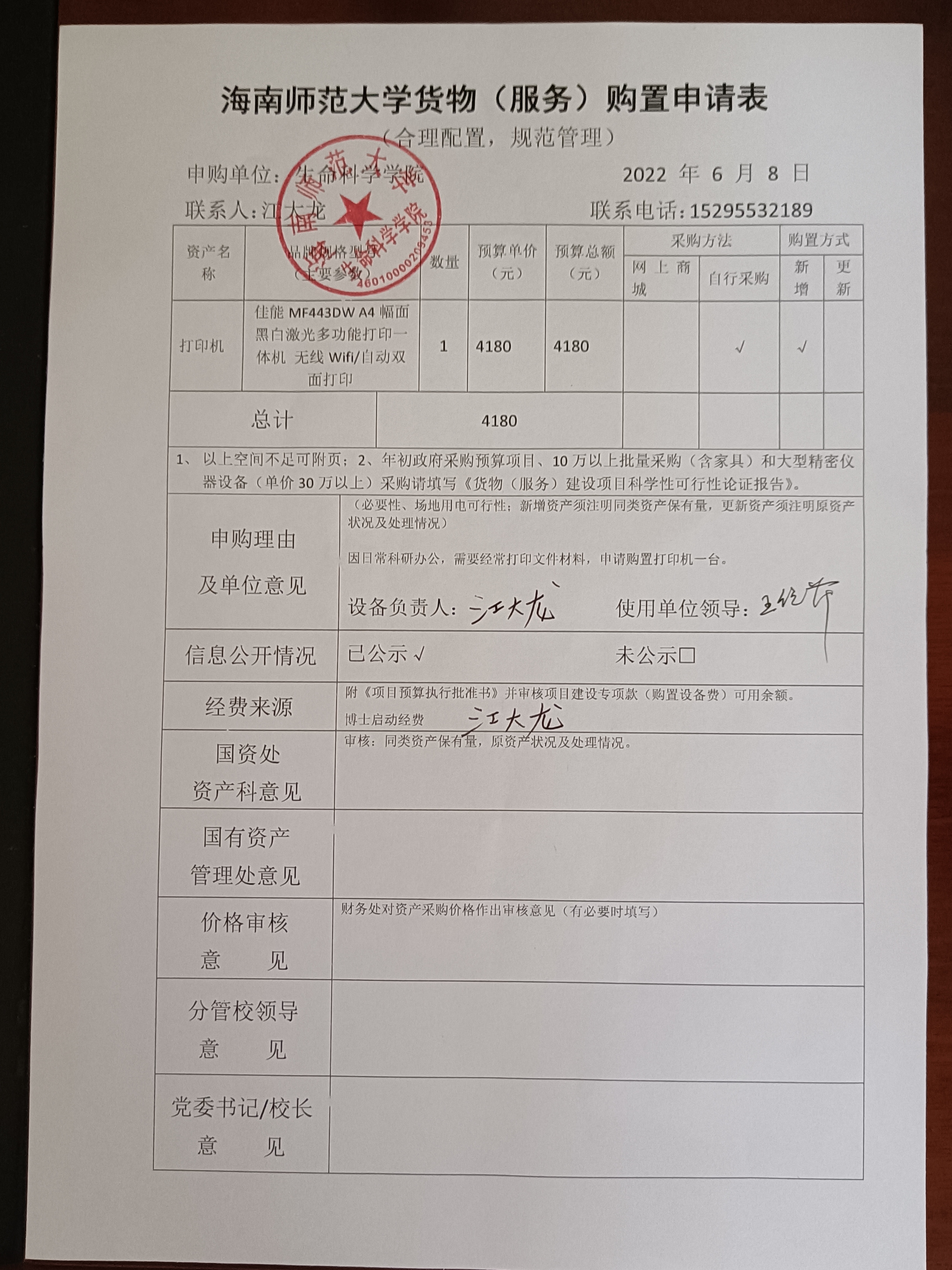 采购公示（打印机）