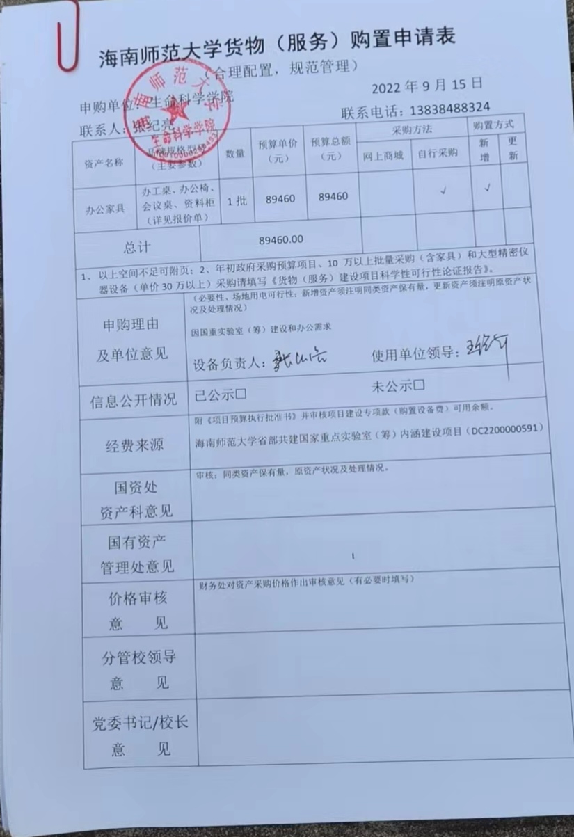 采购公示（办公家具）