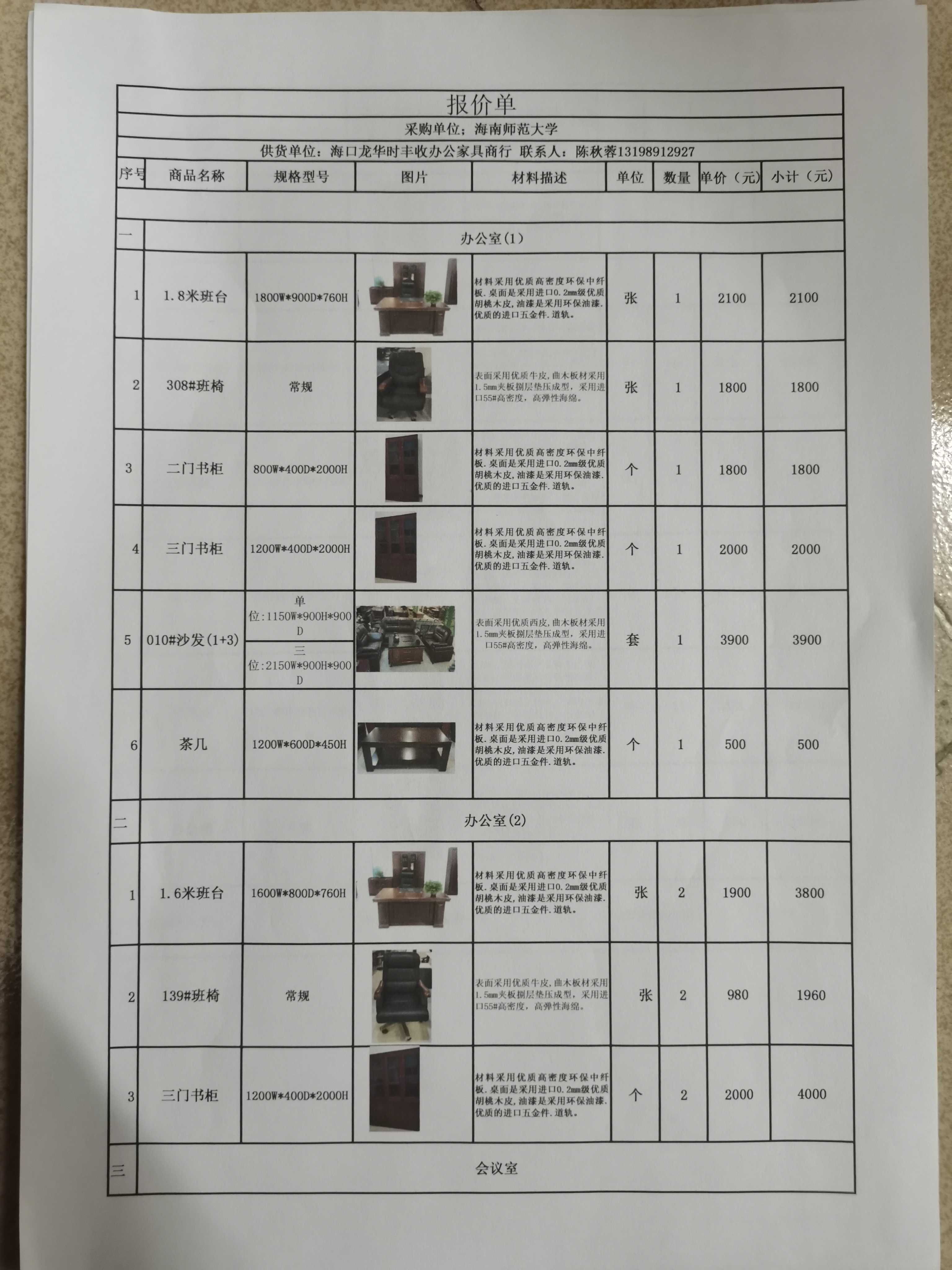 采购公示（办公家具）