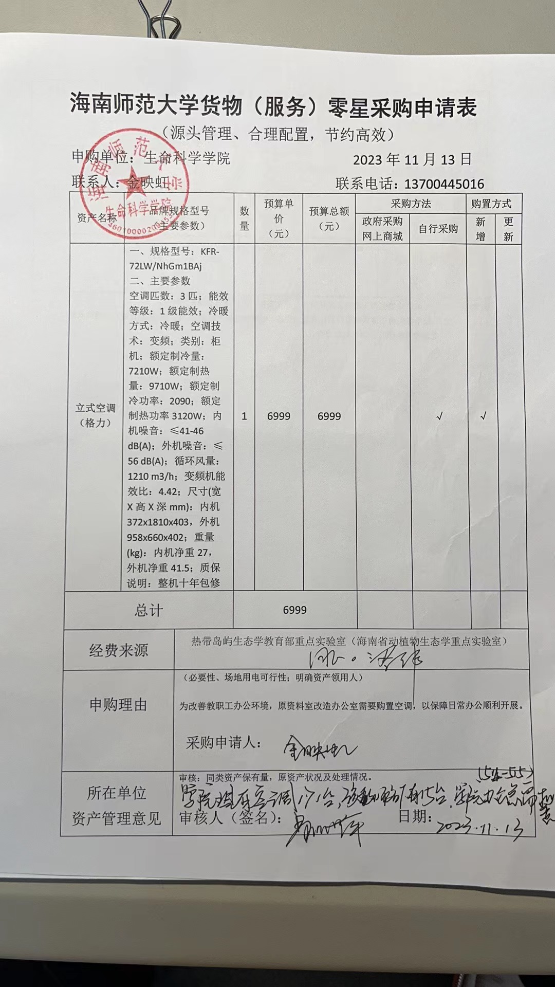 空调购置公示