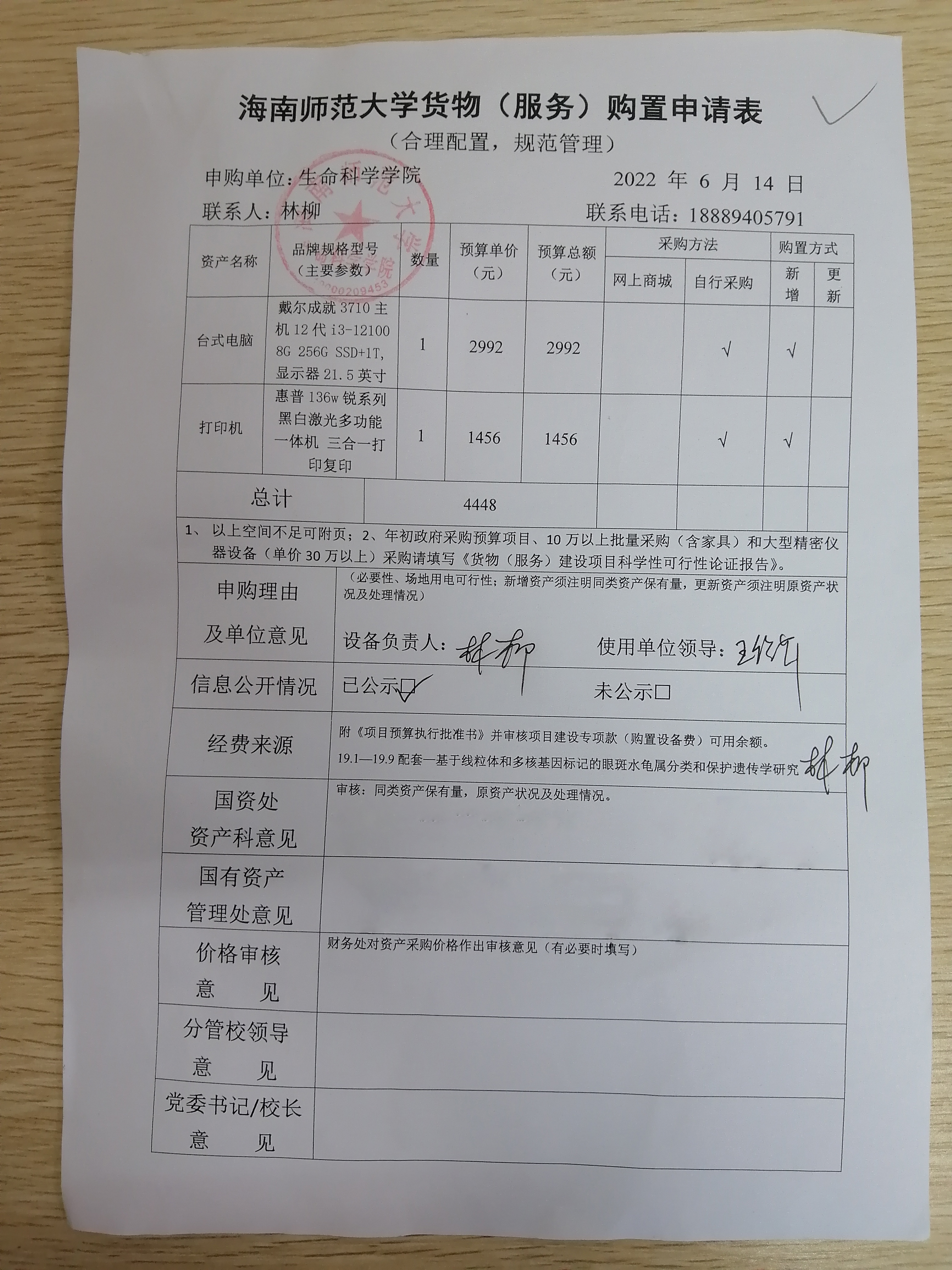 采购公示（台式电脑+打印机）