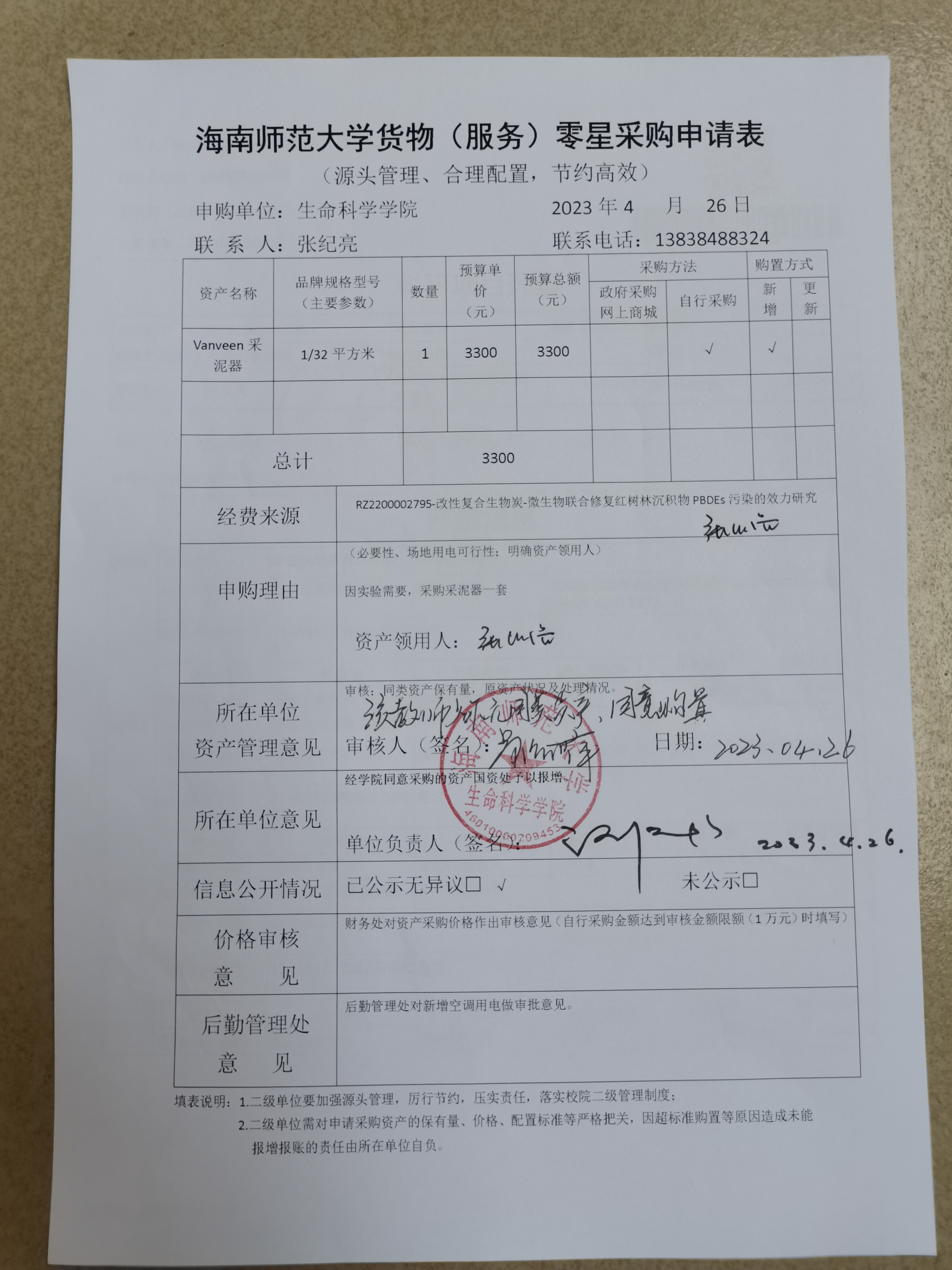 采购公示（Vanveen采泥器）