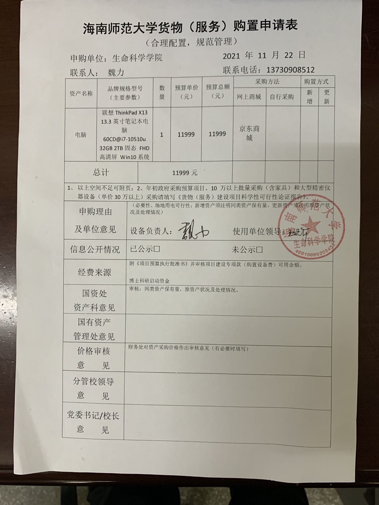 采购公示（电脑）