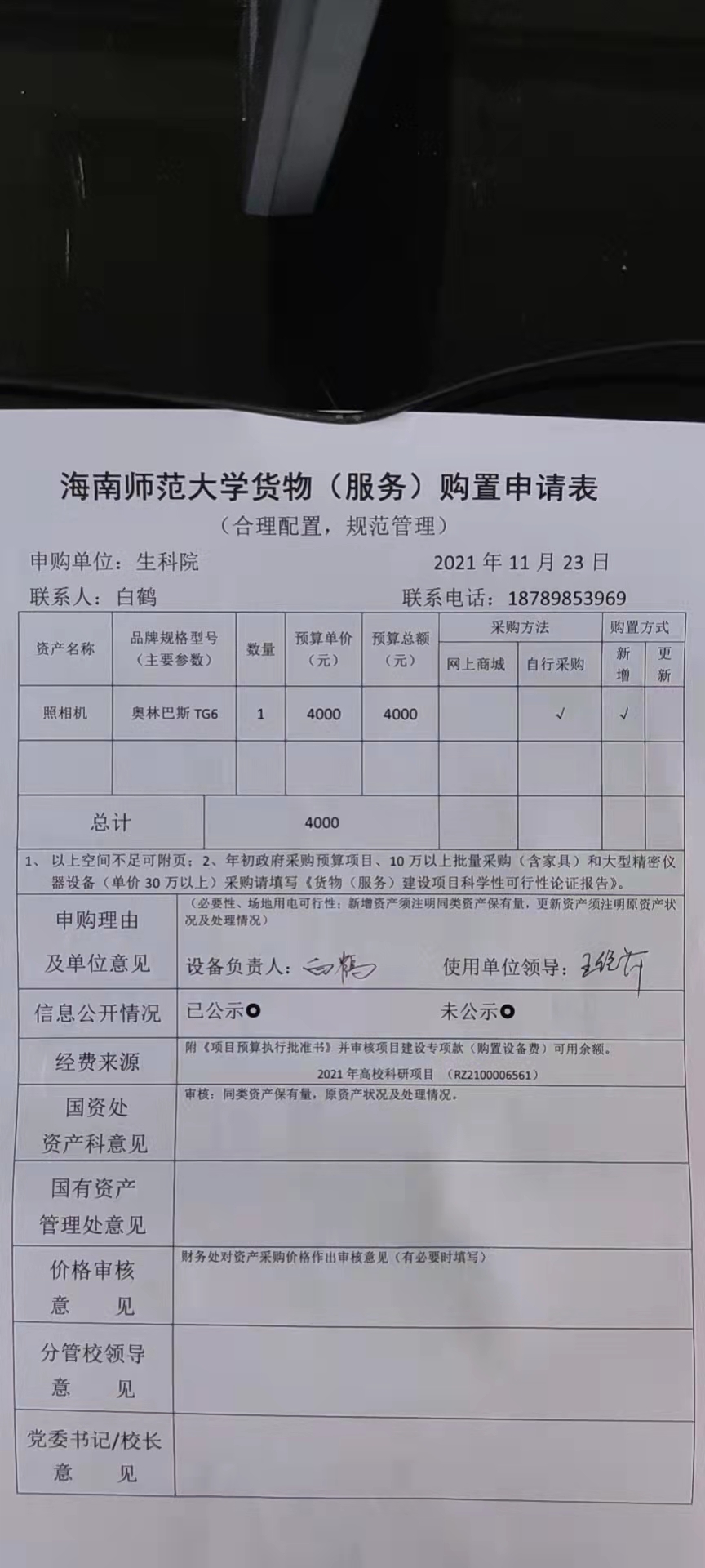 采购公示