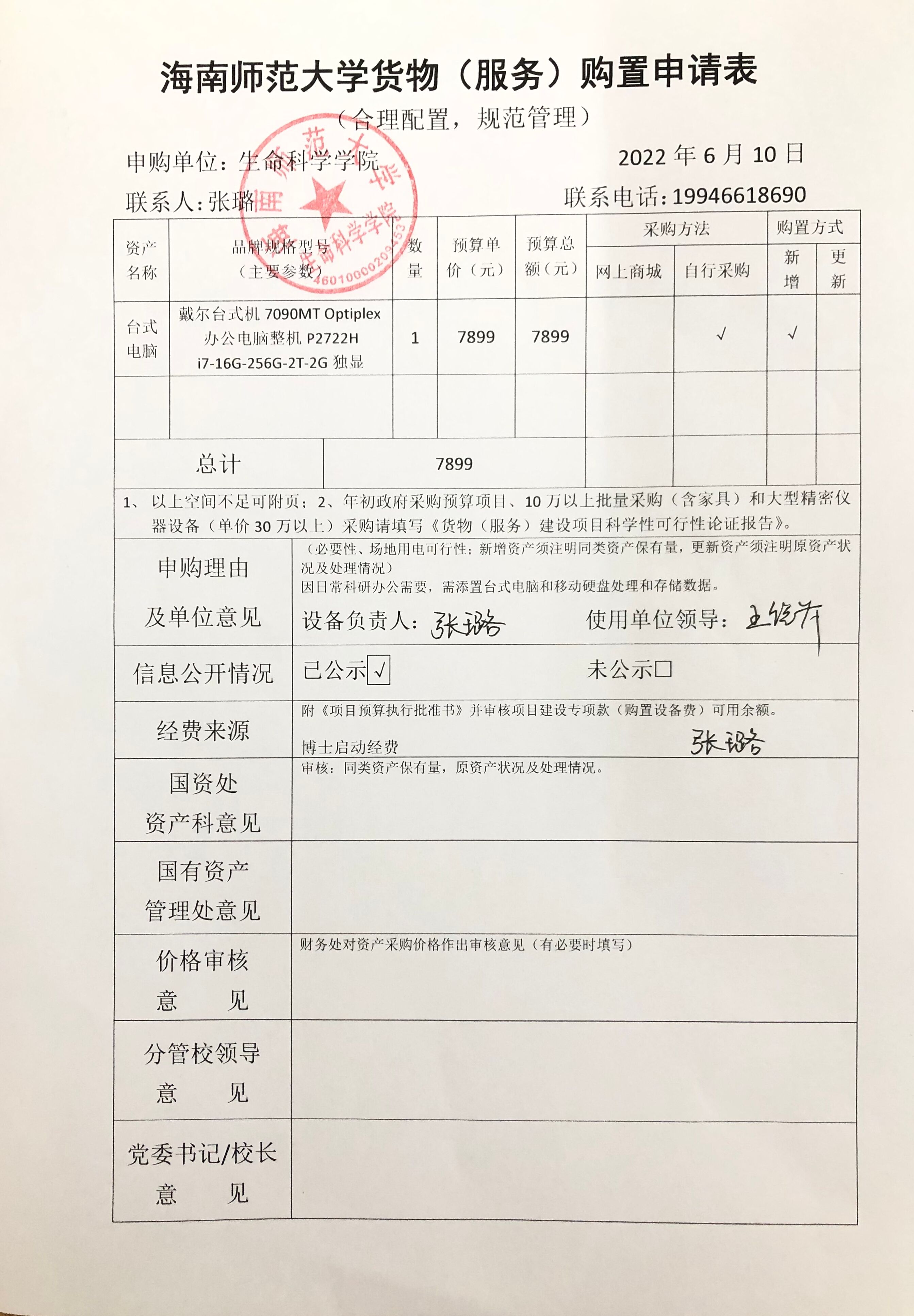 采购公示（台式电脑）
