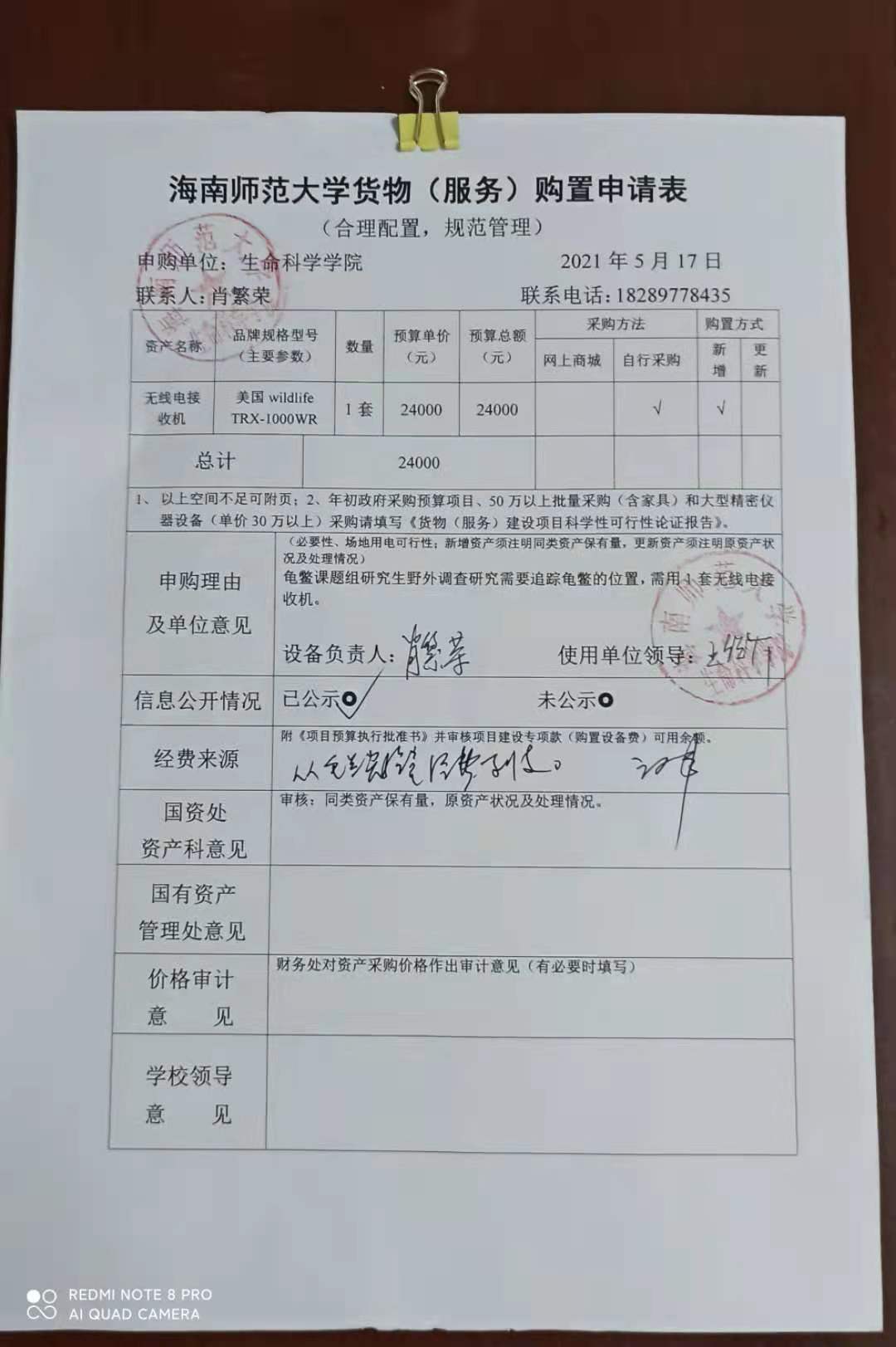 采购公示