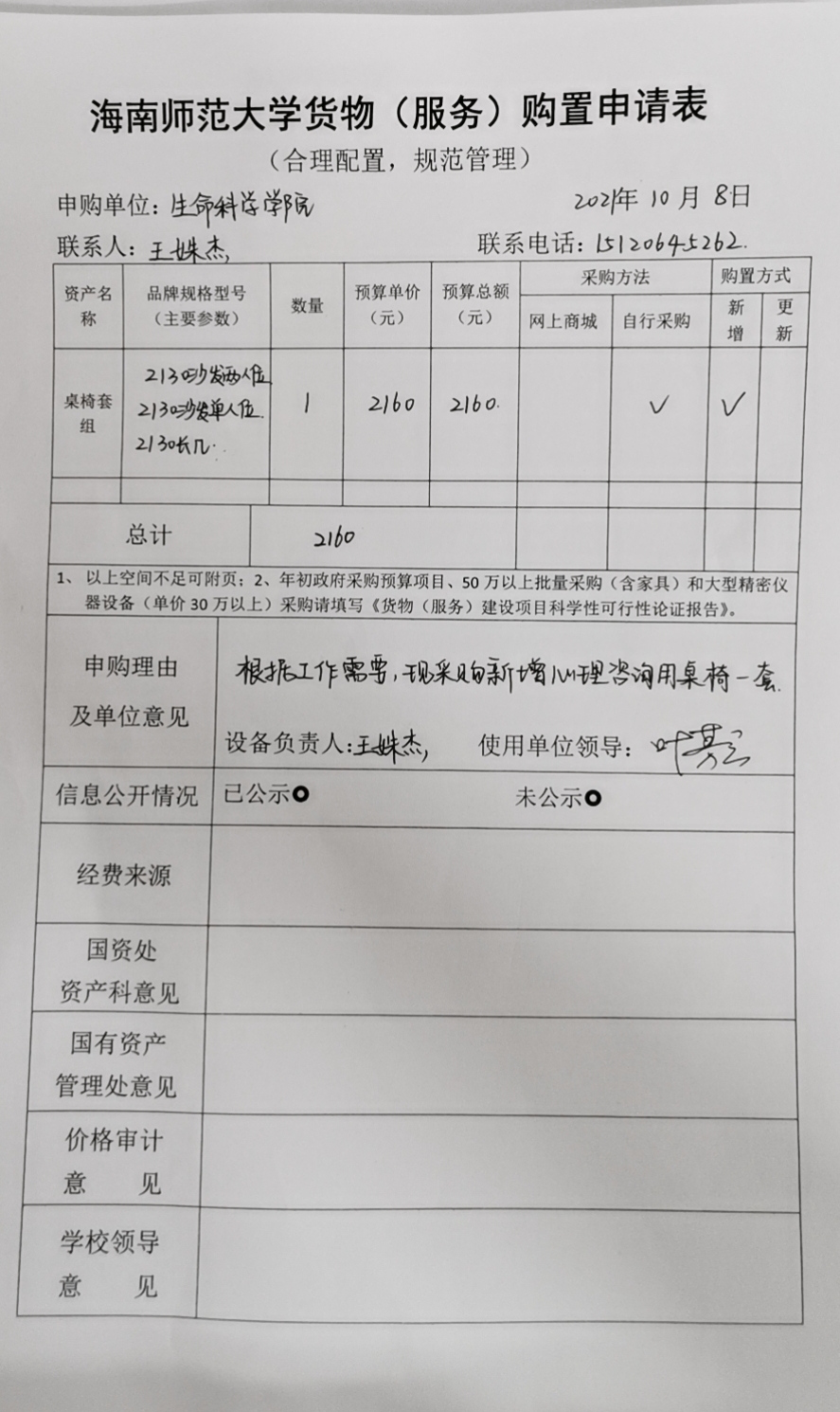 采购公示