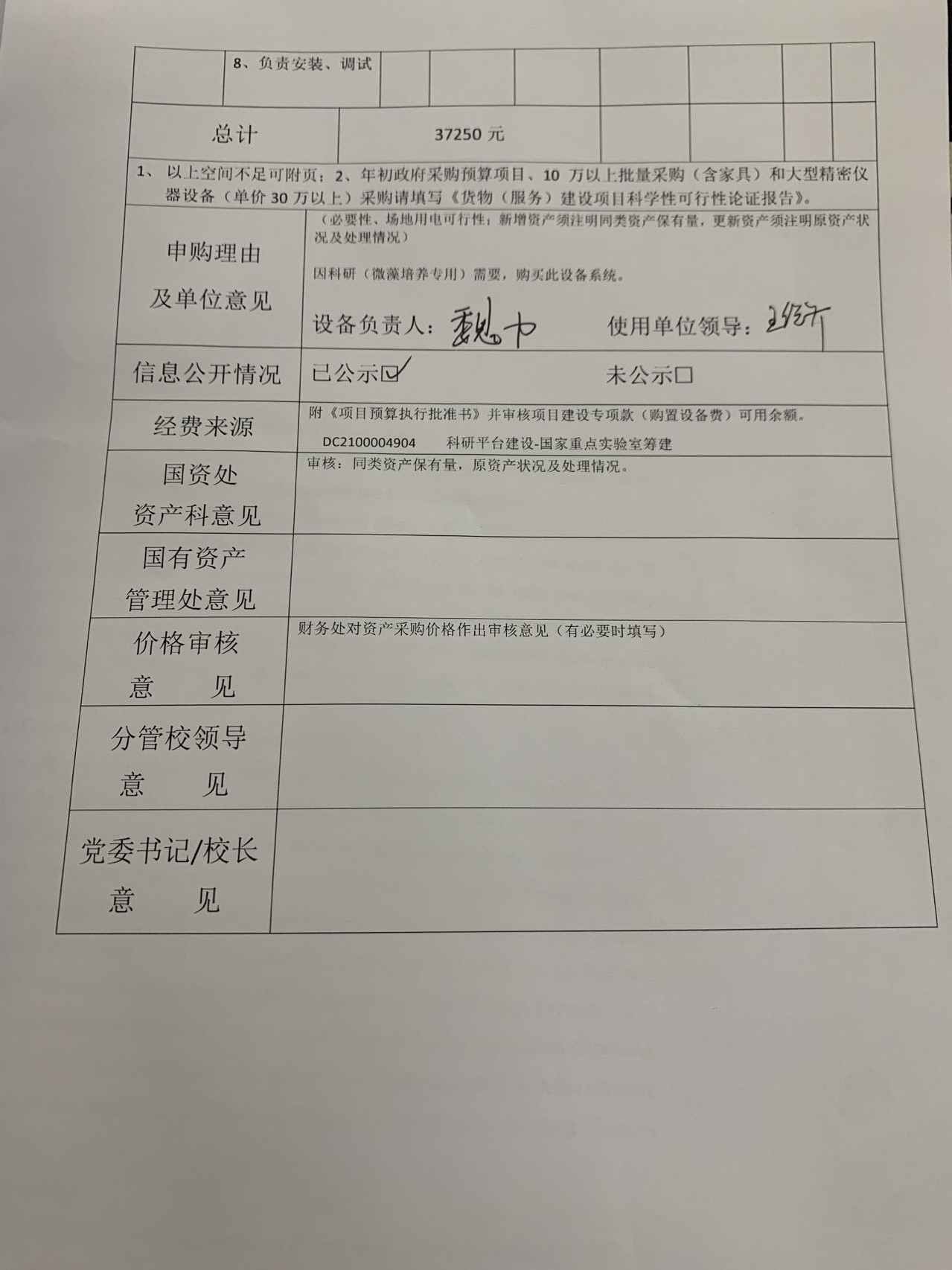 采购公示